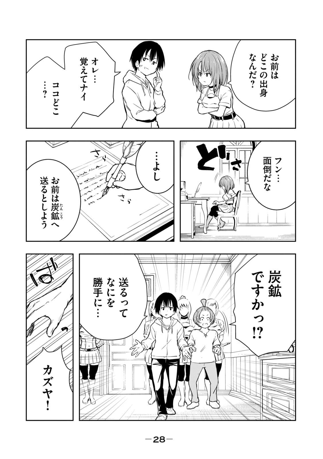 [龍大和] 俺の指先で濡れる世界 第01巻 - Page 30