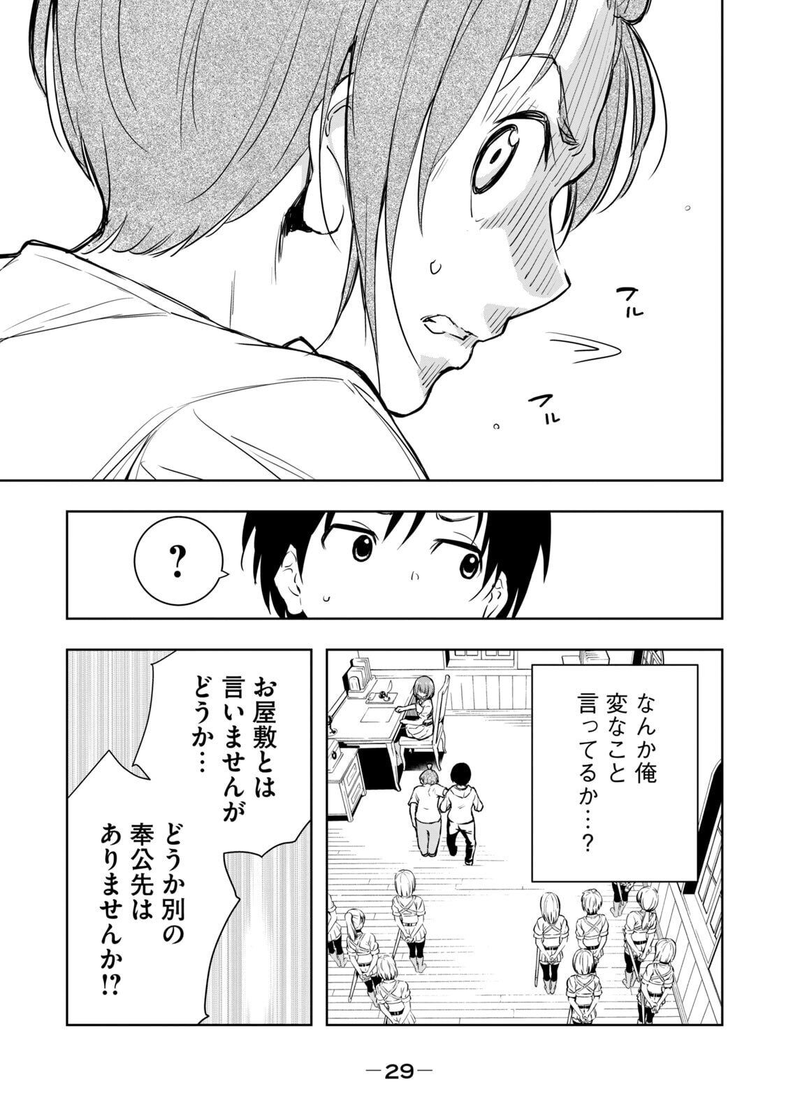 [龍大和] 俺の指先で濡れる世界 第01巻 - Page 31