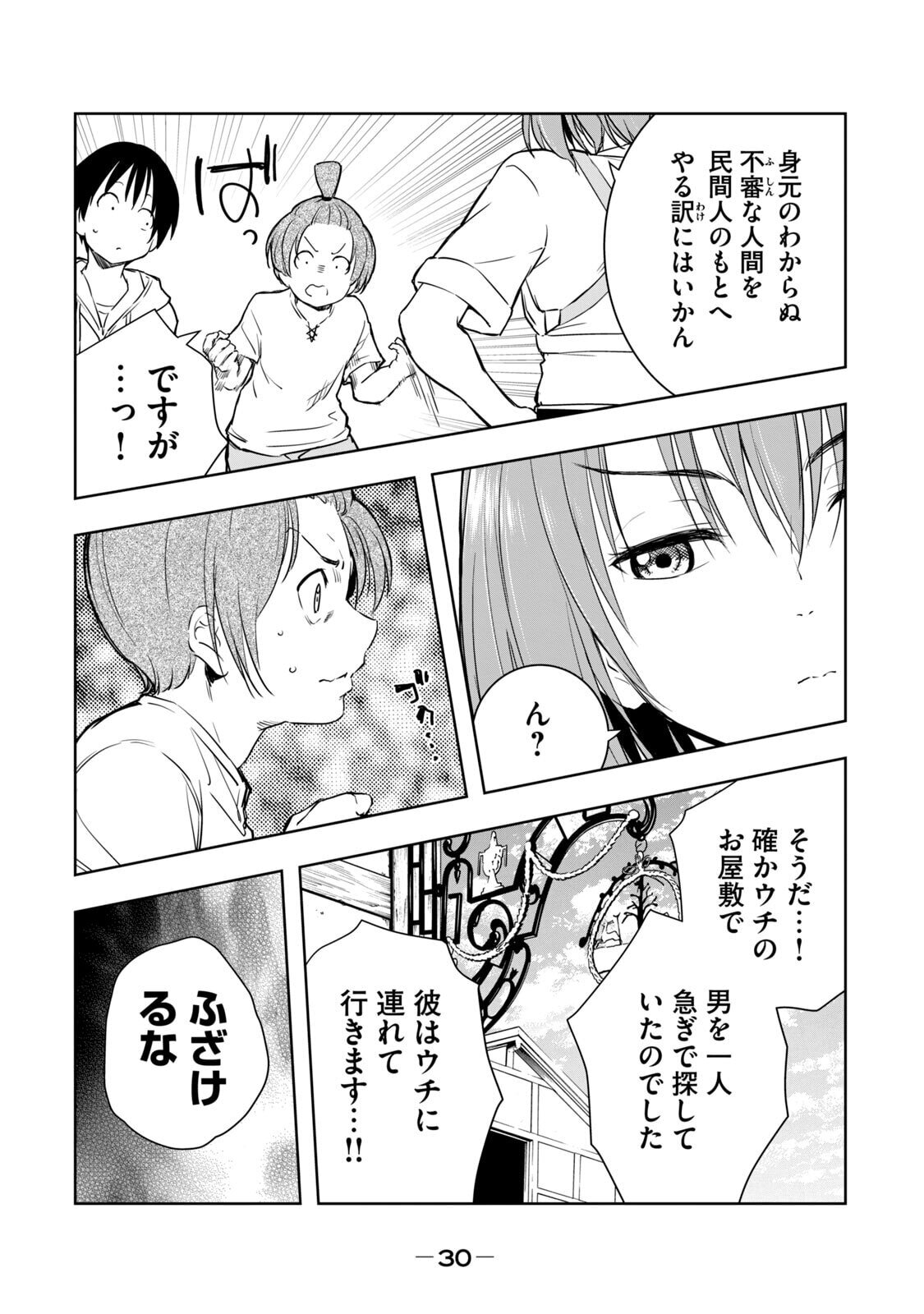[龍大和] 俺の指先で濡れる世界 第01巻 - Page 32