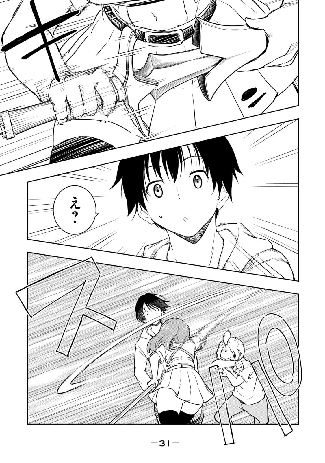 [龍大和] 俺の指先で濡れる世界 第01巻 - Page 33