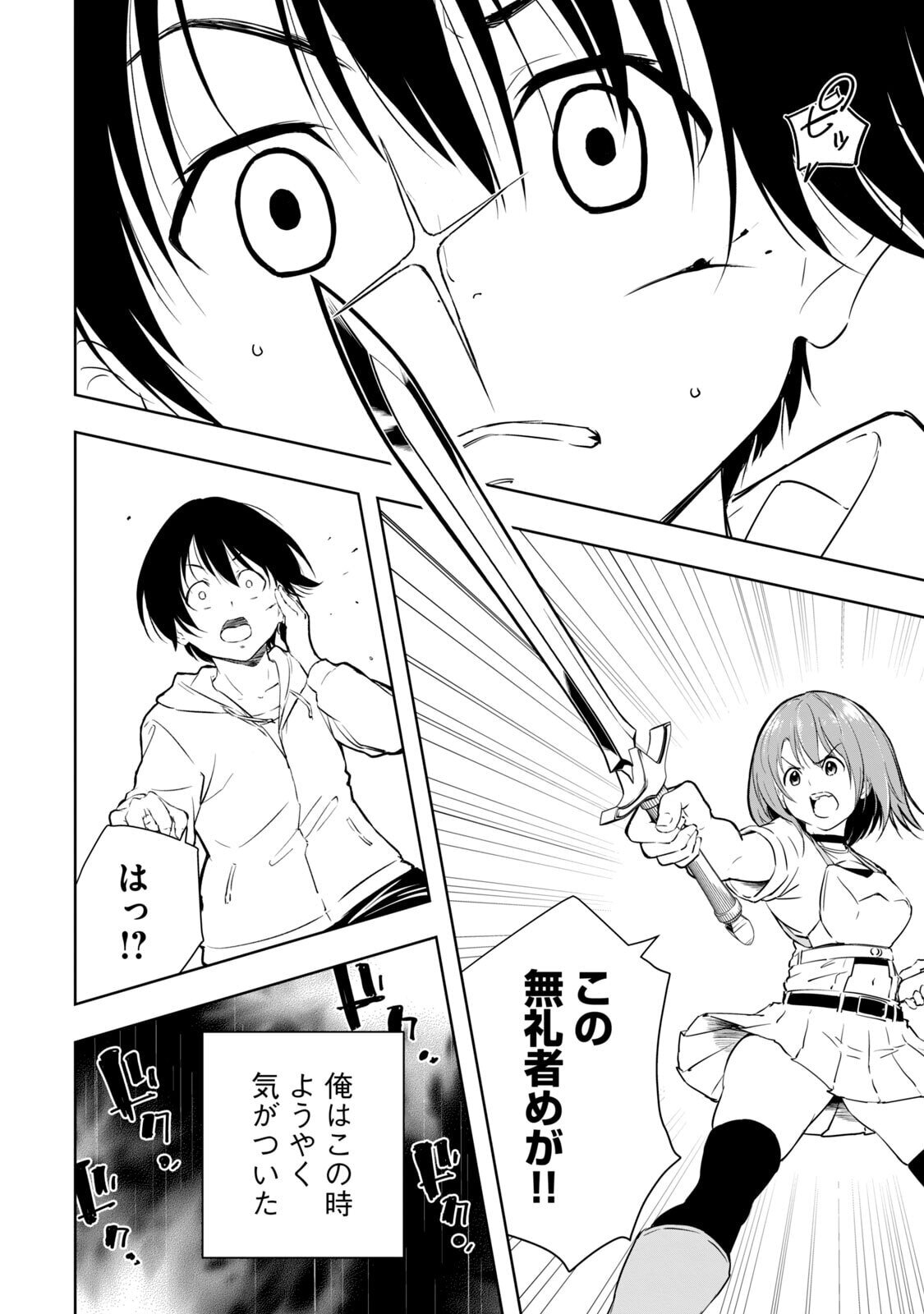 [龍大和] 俺の指先で濡れる世界 第01巻 - Page 34