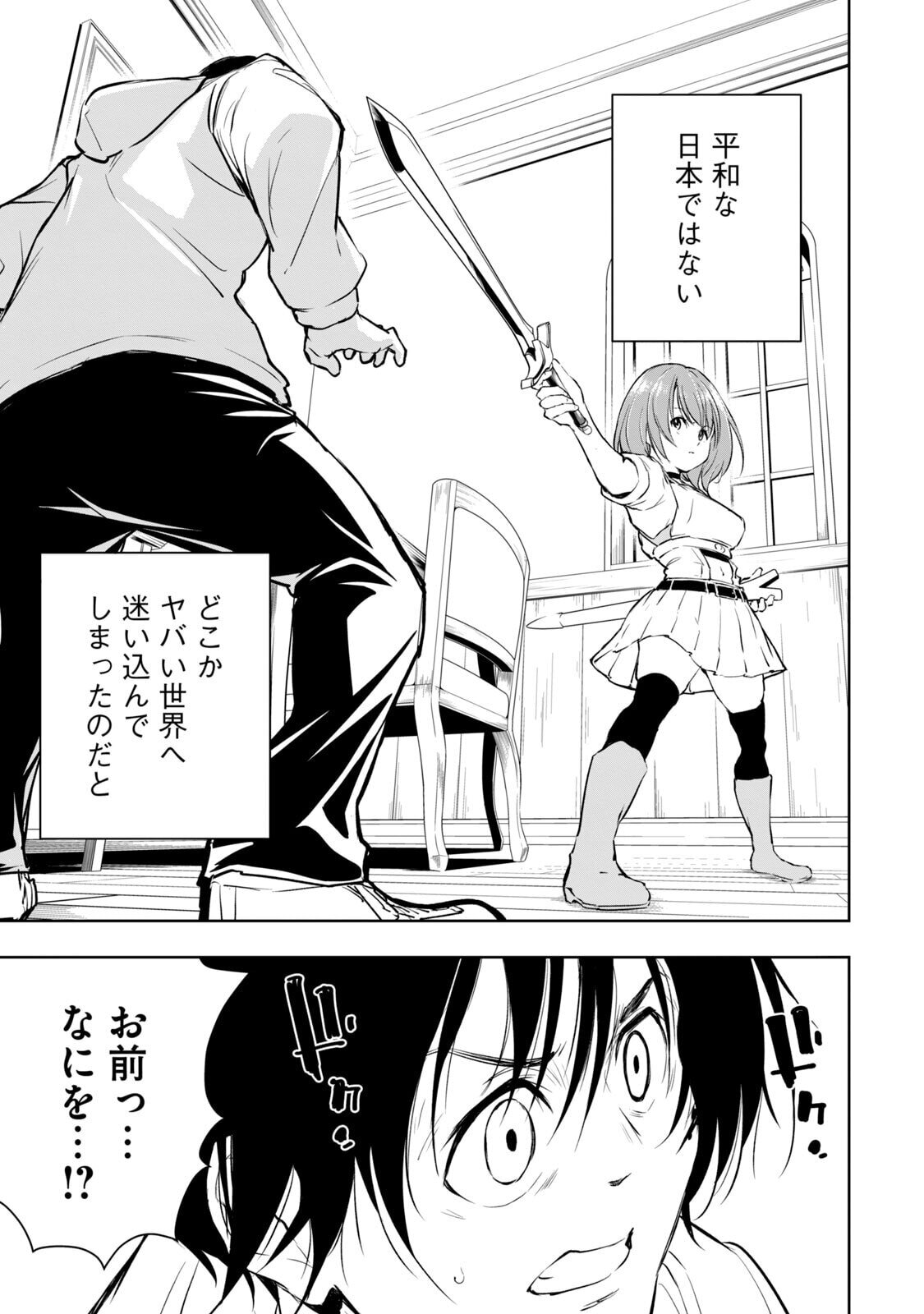 [龍大和] 俺の指先で濡れる世界 第01巻 - Page 35