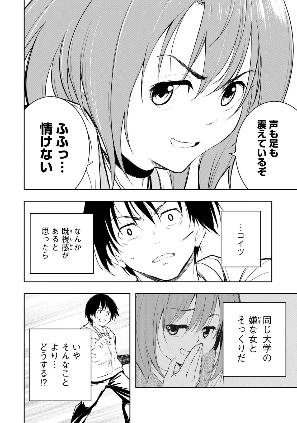 [龍大和] 俺の指先で濡れる世界 第01巻 - Page 36