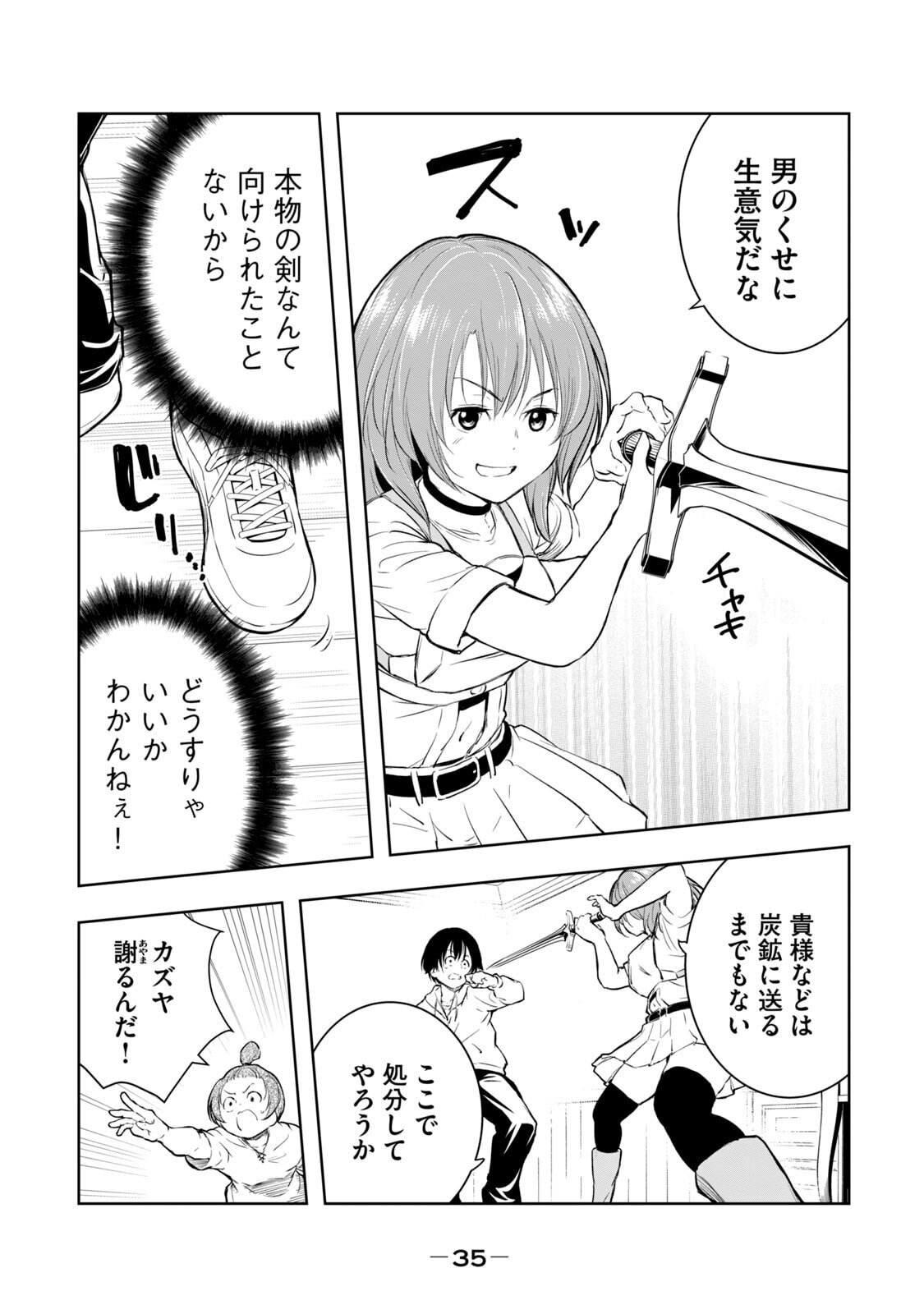[龍大和] 俺の指先で濡れる世界 第01巻 - Page 37