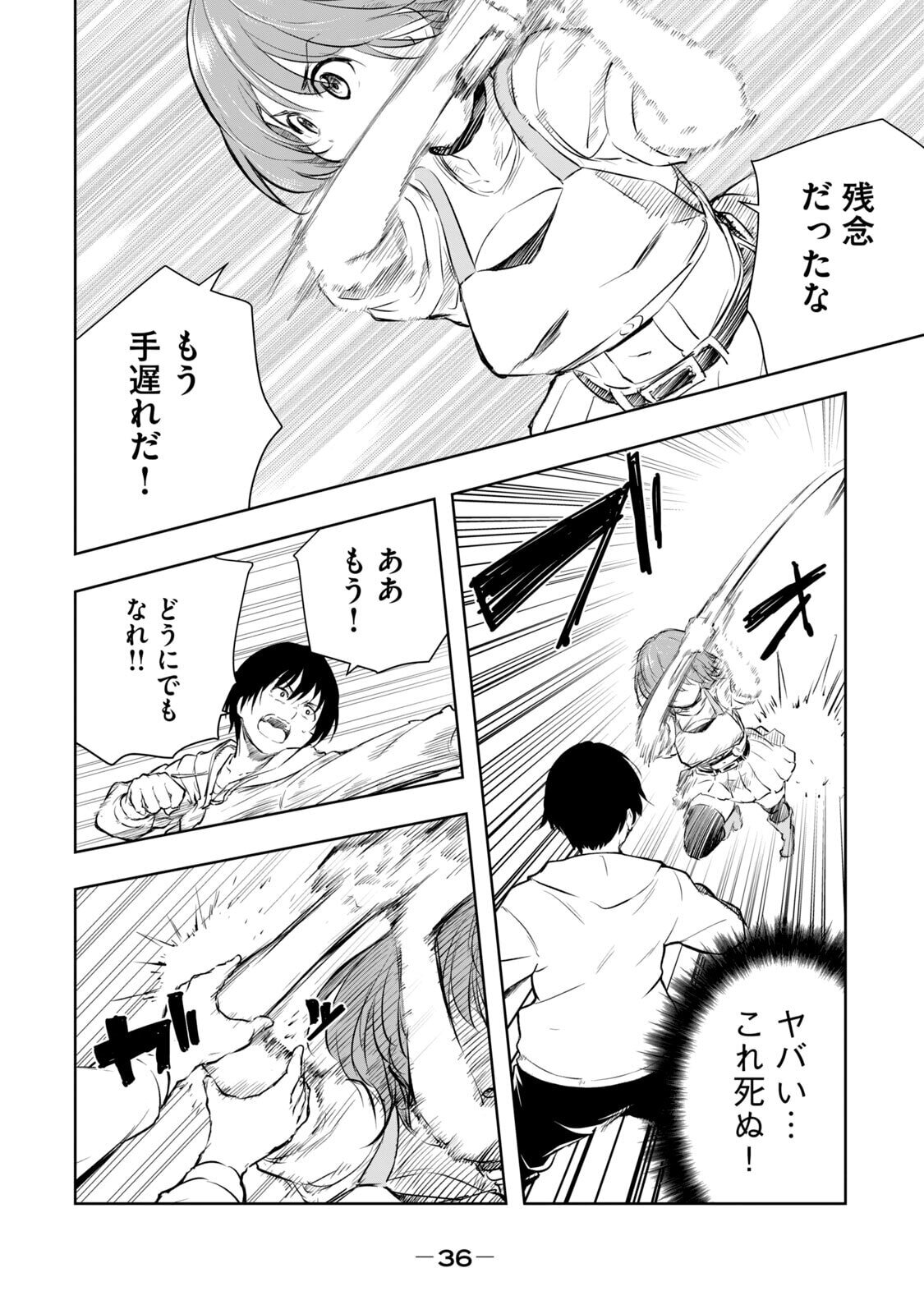 [龍大和] 俺の指先で濡れる世界 第01巻 - Page 38