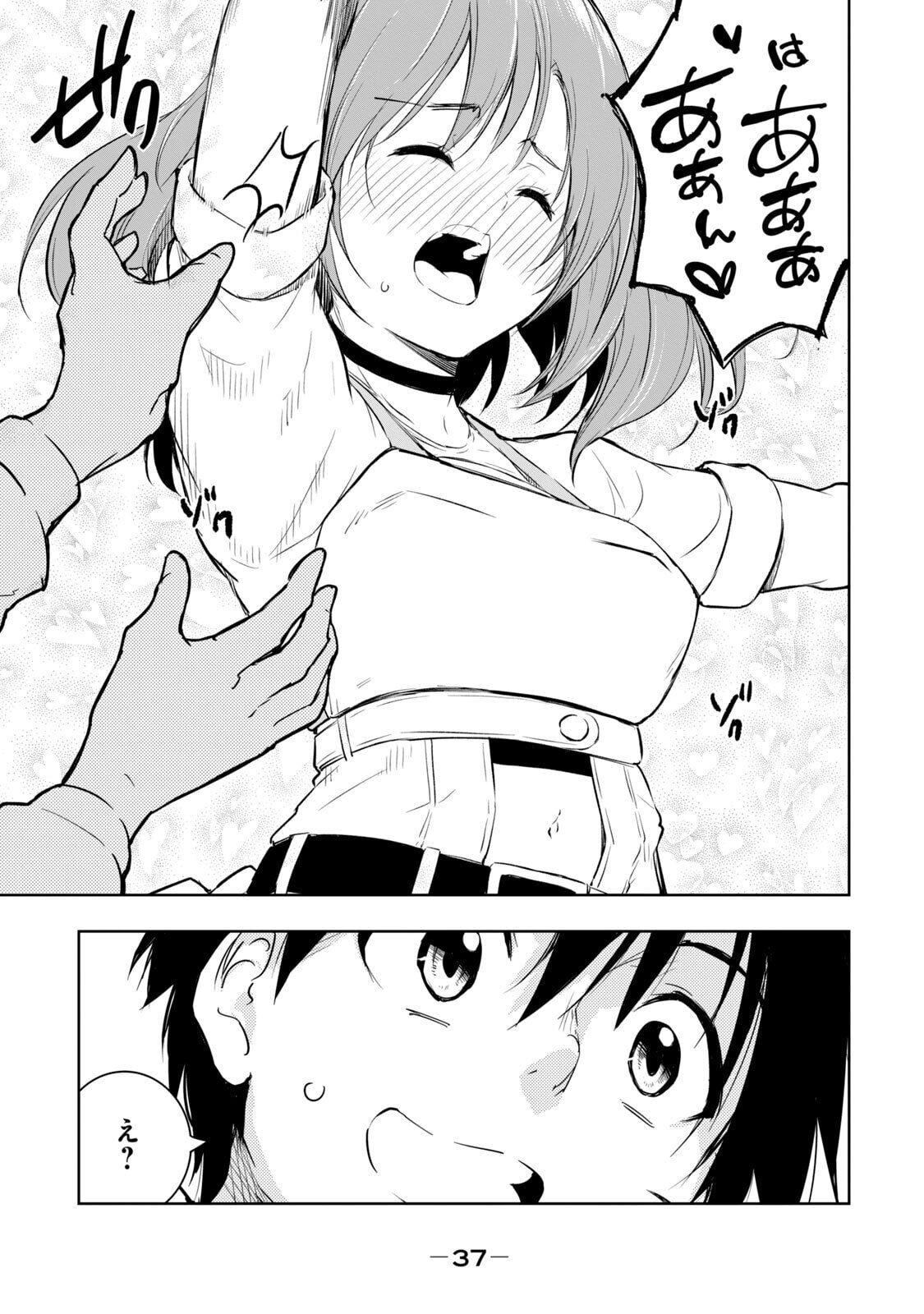 [龍大和] 俺の指先で濡れる世界 第01巻 - Page 39