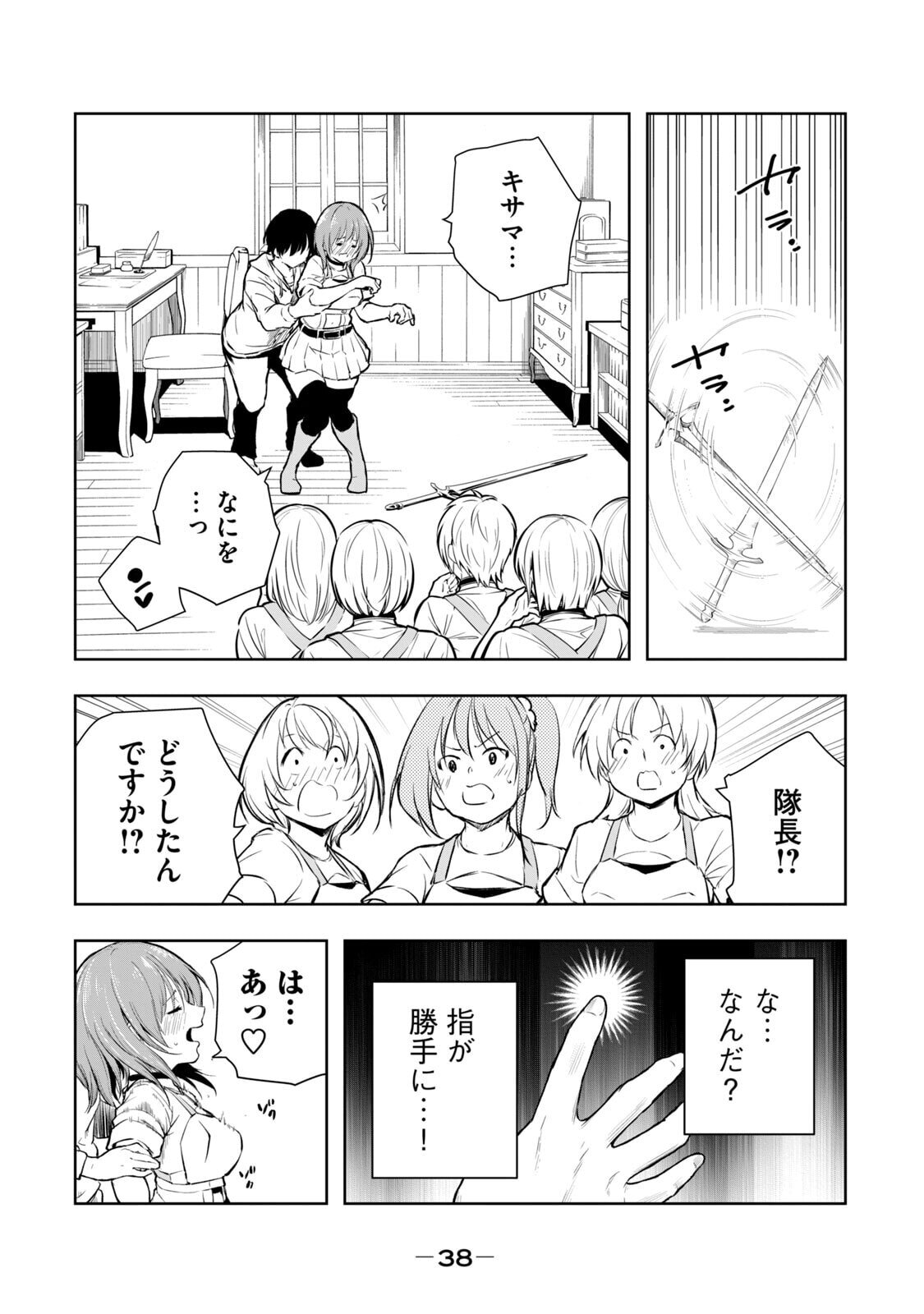 [龍大和] 俺の指先で濡れる世界 第01巻 - Page 40