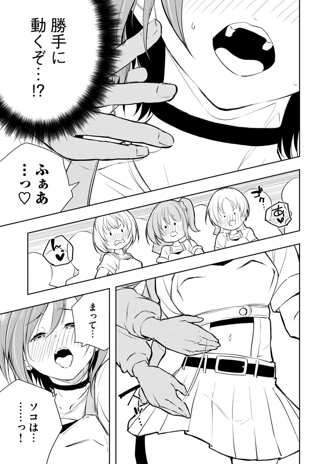 [龍大和] 俺の指先で濡れる世界 第01巻 - Page 41