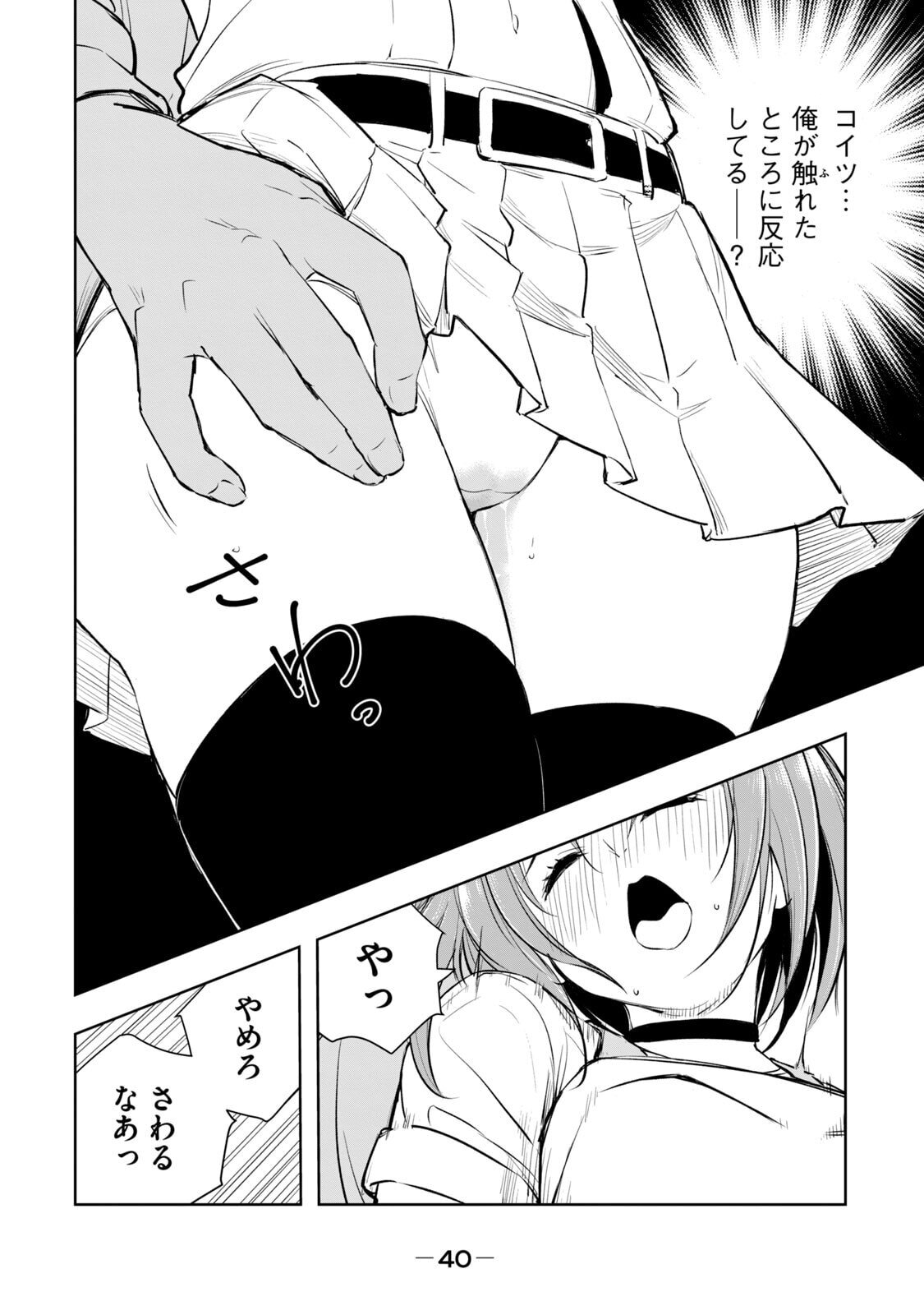 [龍大和] 俺の指先で濡れる世界 第01巻 - Page 42