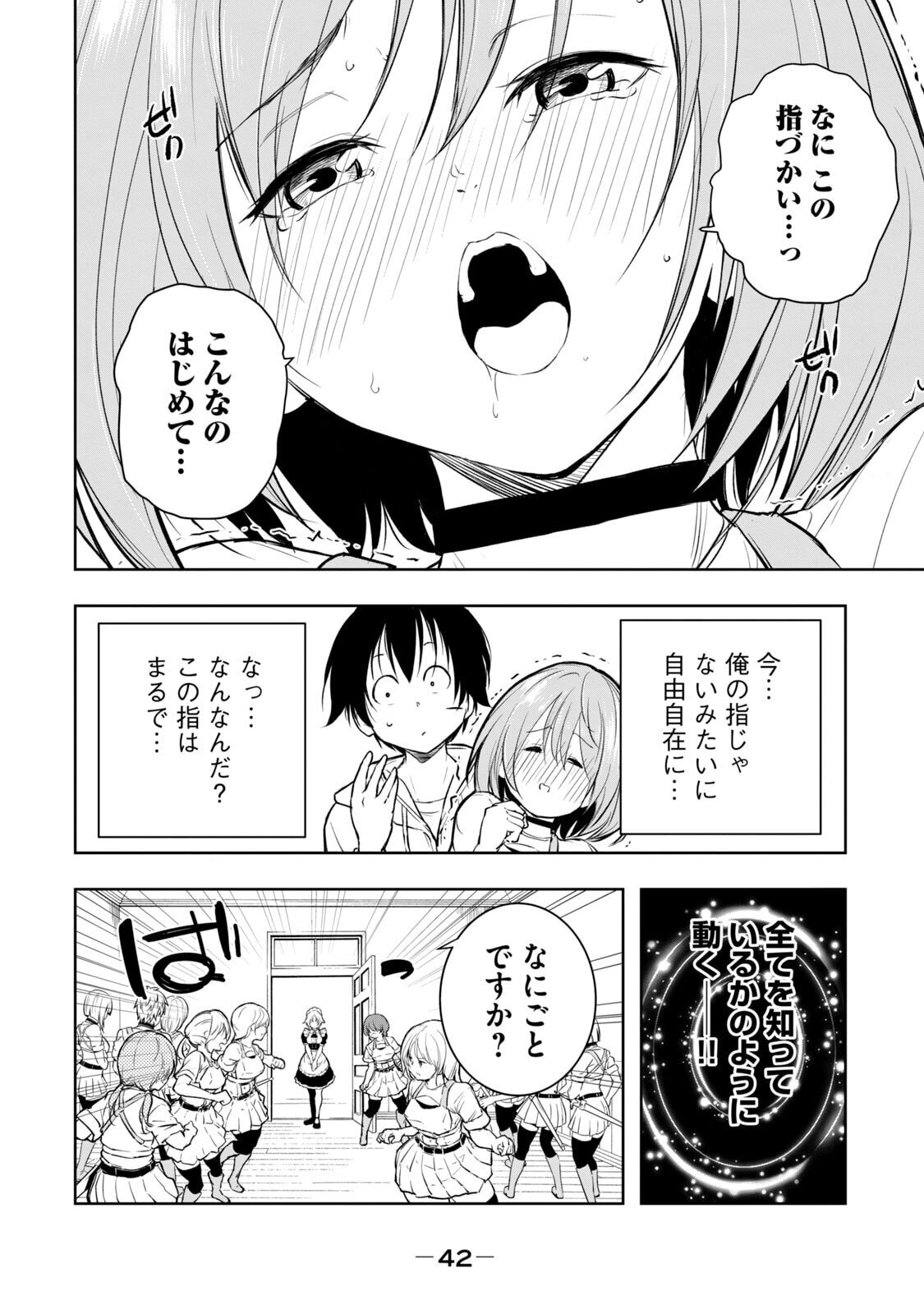 [龍大和] 俺の指先で濡れる世界 第01巻 - Page 44