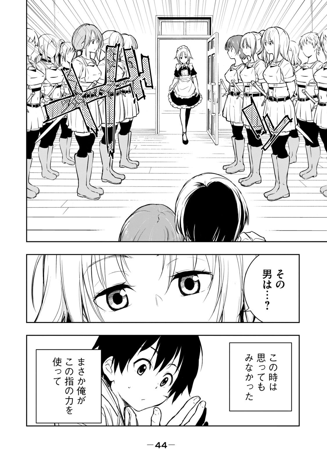 [龍大和] 俺の指先で濡れる世界 第01巻 - Page 46