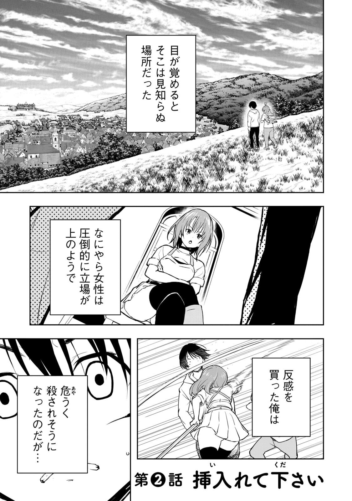 [龍大和] 俺の指先で濡れる世界 第01巻 - Page 49