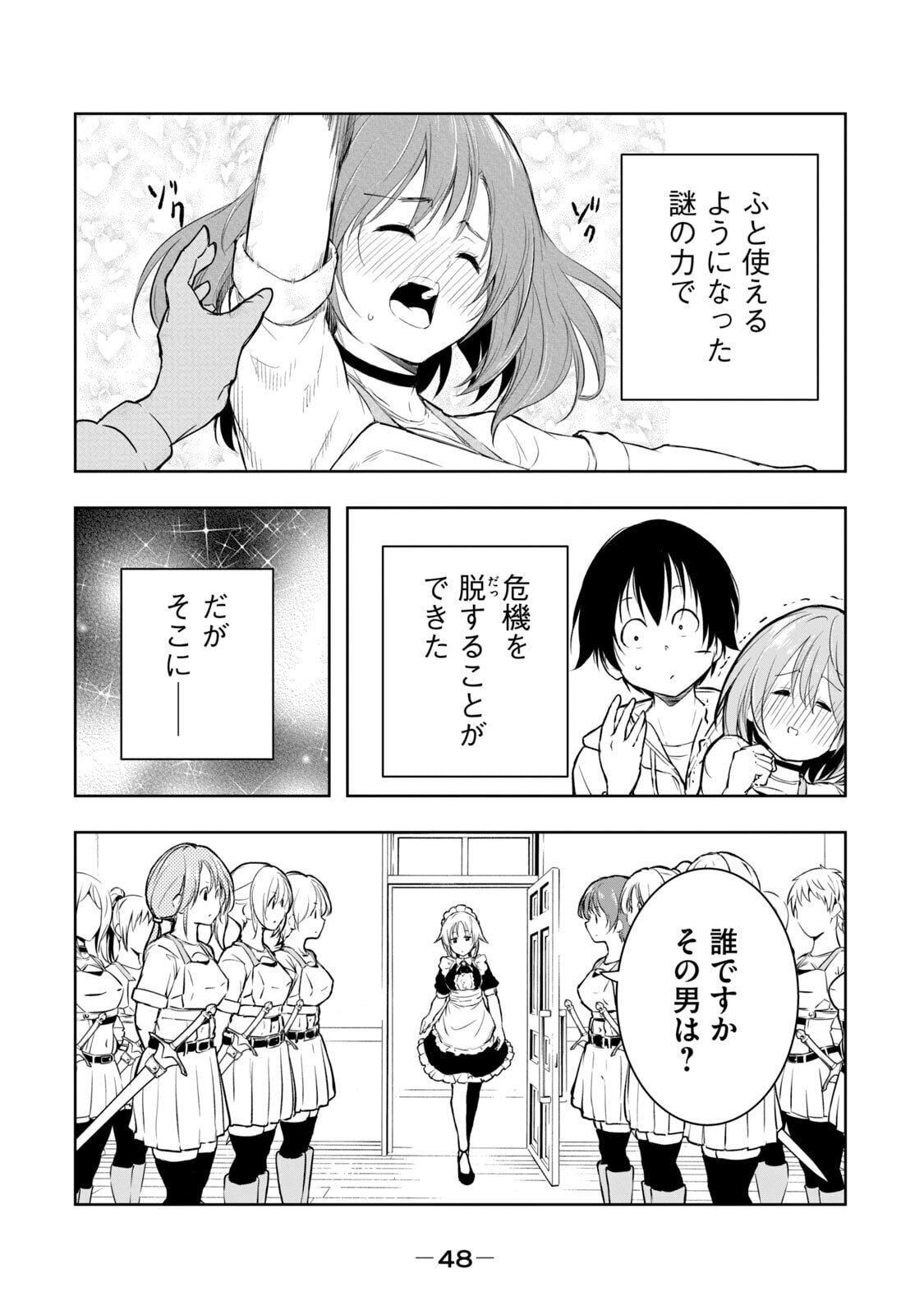 [龍大和] 俺の指先で濡れる世界 第01巻 - Page 50