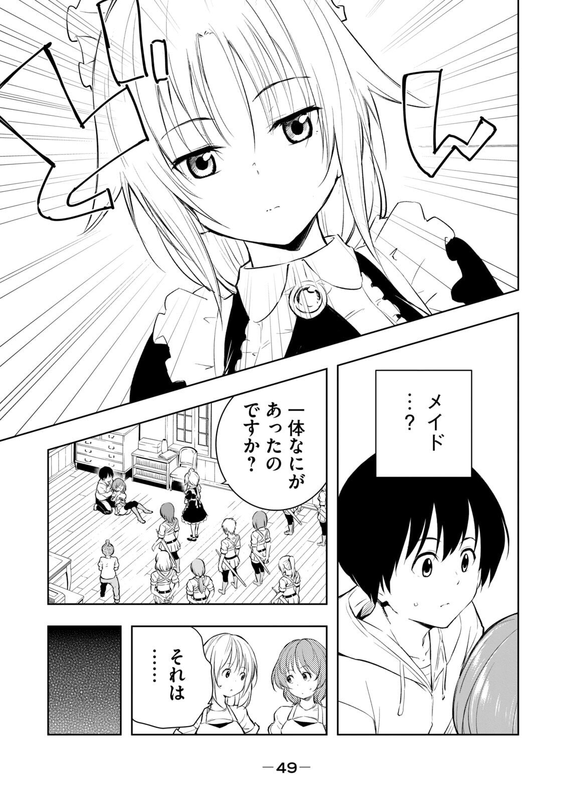 [龍大和] 俺の指先で濡れる世界 第01巻 - Page 51