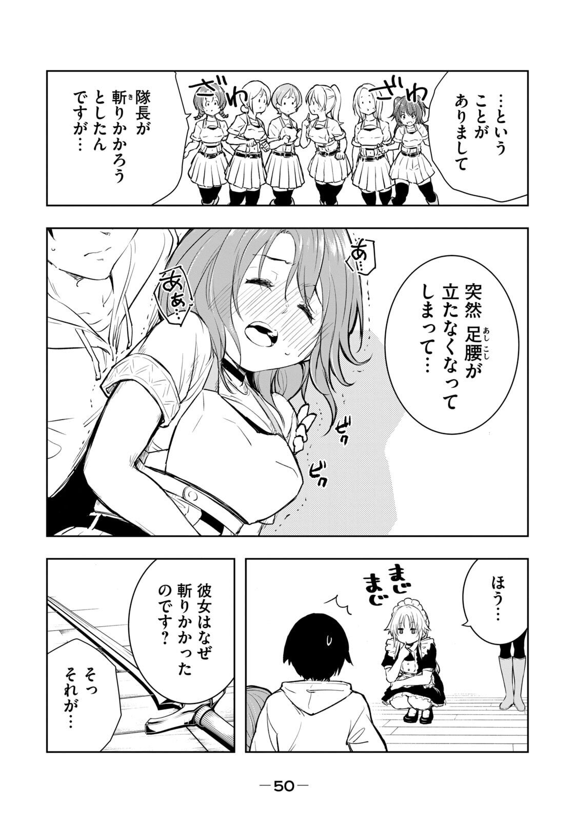 [龍大和] 俺の指先で濡れる世界 第01巻 - Page 52