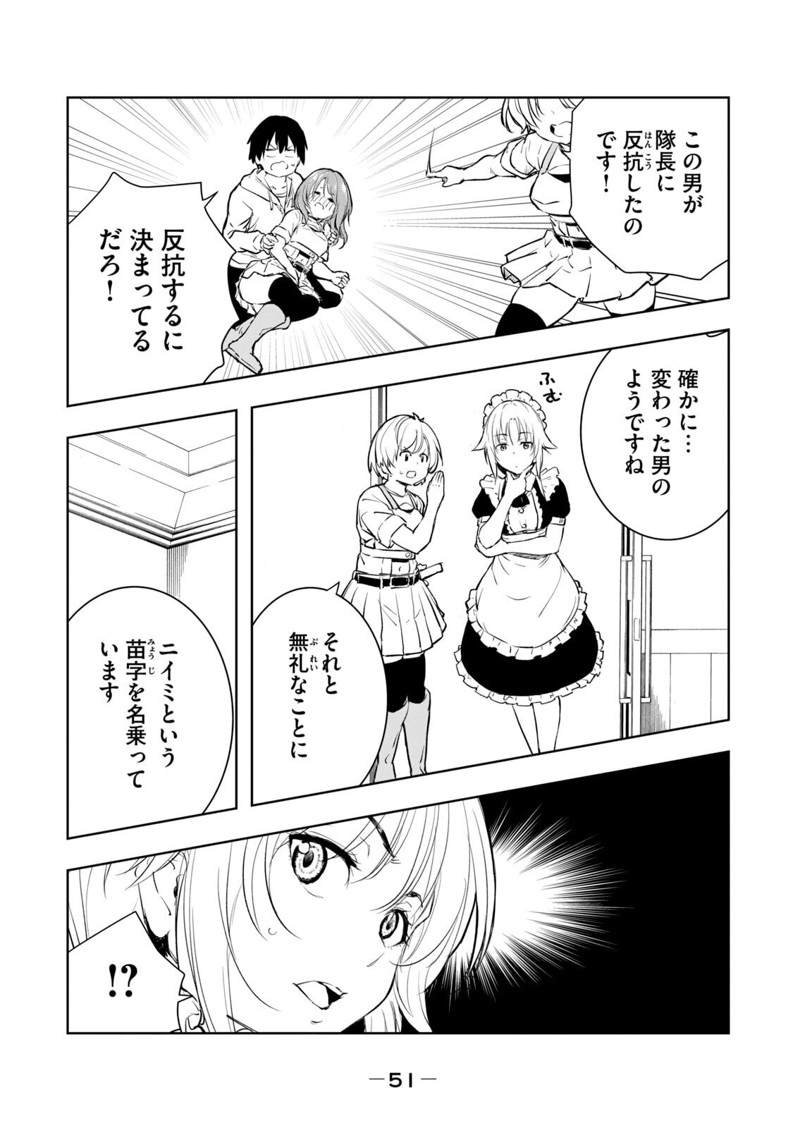 [龍大和] 俺の指先で濡れる世界 第01巻 - Page 53