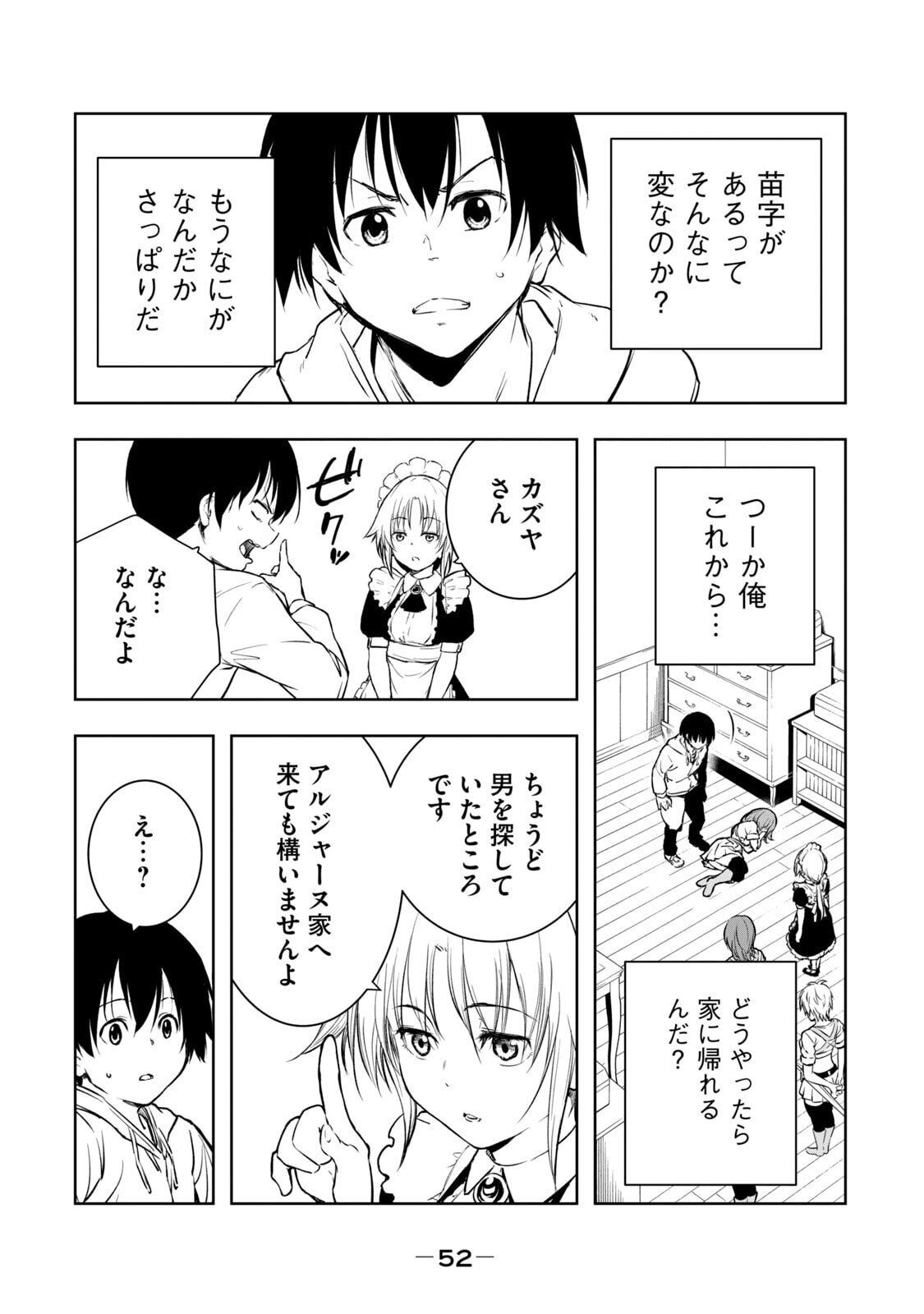 [龍大和] 俺の指先で濡れる世界 第01巻 - Page 54