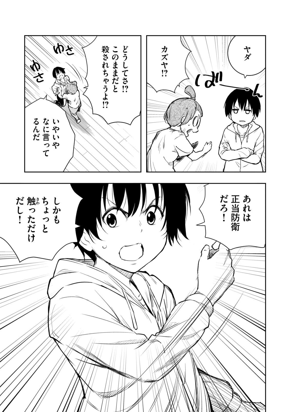 [龍大和] 俺の指先で濡れる世界 第01巻 - Page 55