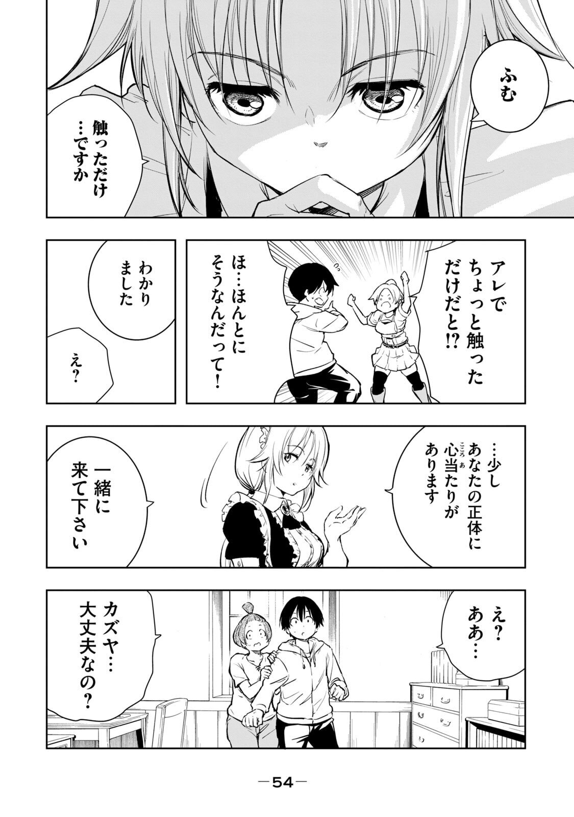 [龍大和] 俺の指先で濡れる世界 第01巻 - Page 56