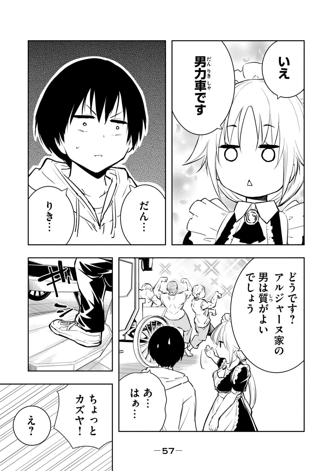 [龍大和] 俺の指先で濡れる世界 第01巻 - Page 59