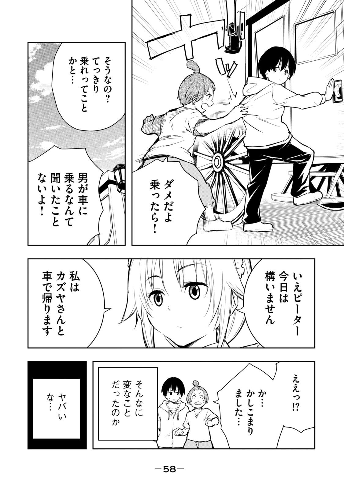 [龍大和] 俺の指先で濡れる世界 第01巻 - Page 60
