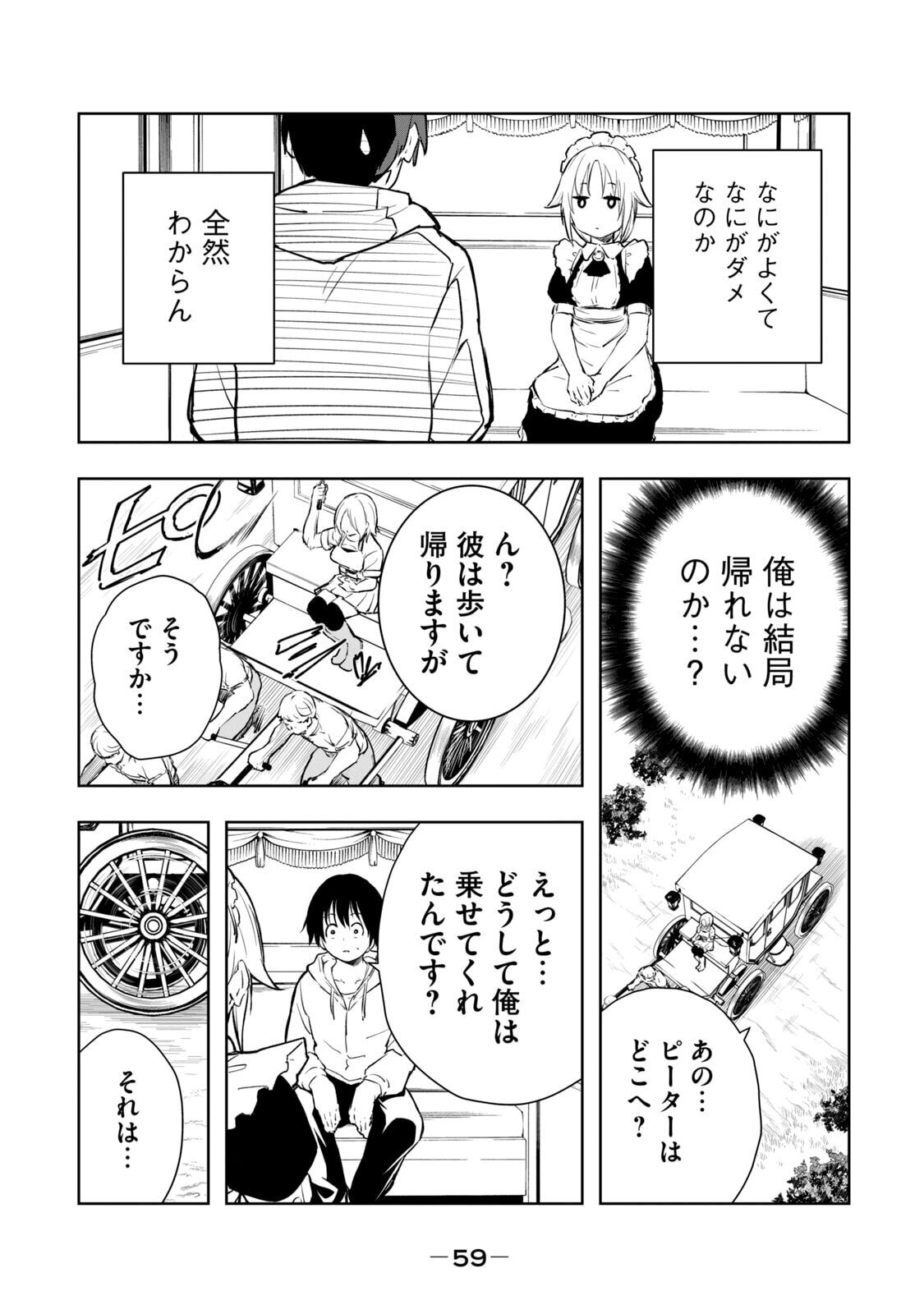 [龍大和] 俺の指先で濡れる世界 第01巻 - Page 61