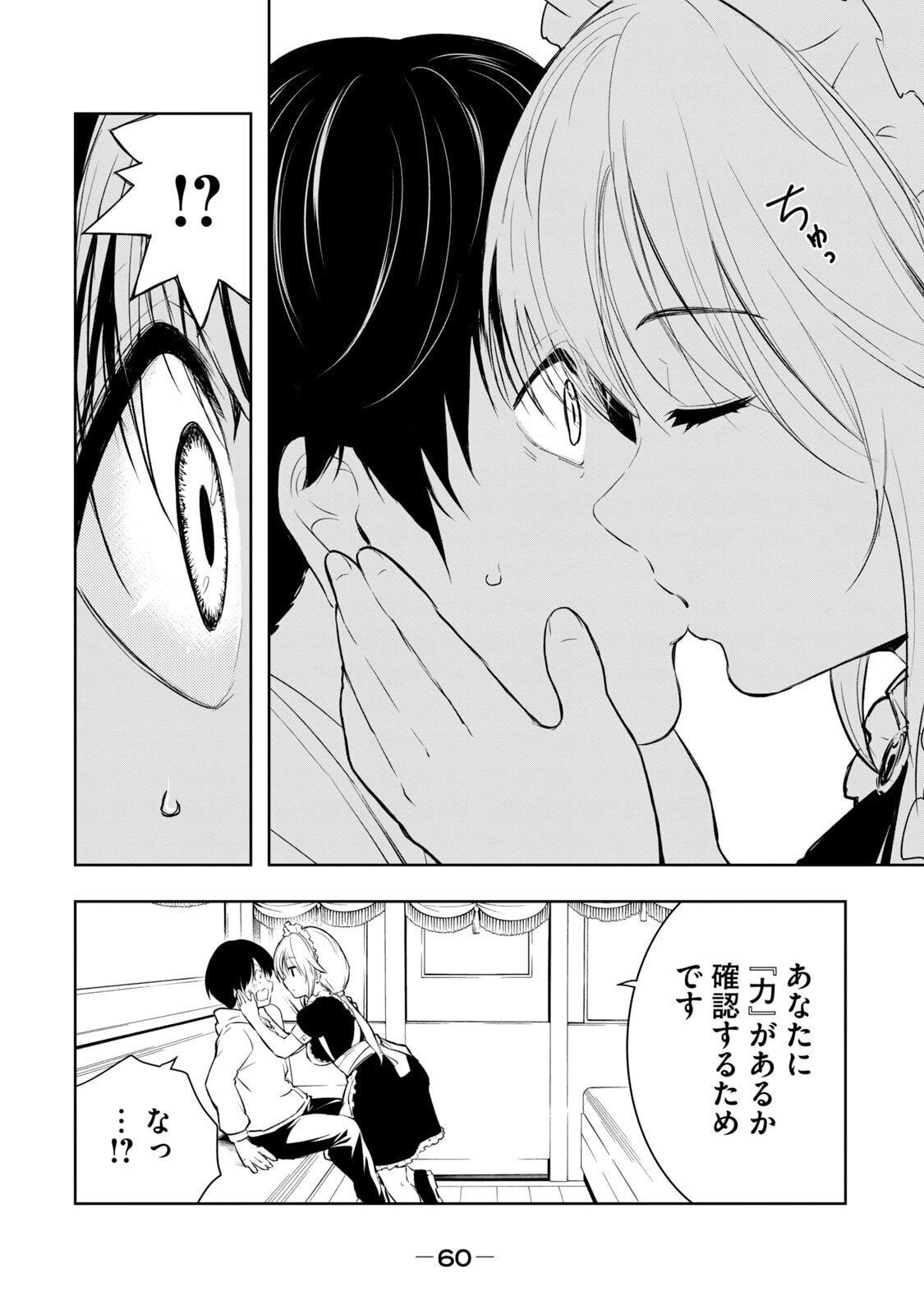 [龍大和] 俺の指先で濡れる世界 第01巻 - Page 62
