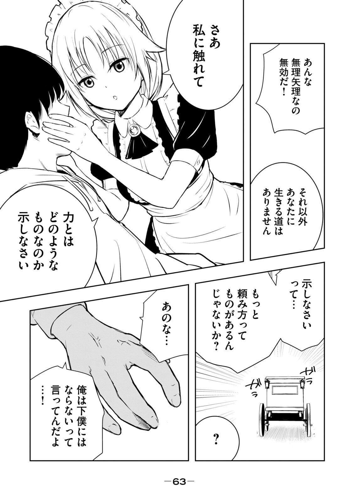 [龍大和] 俺の指先で濡れる世界 第01巻 - Page 65