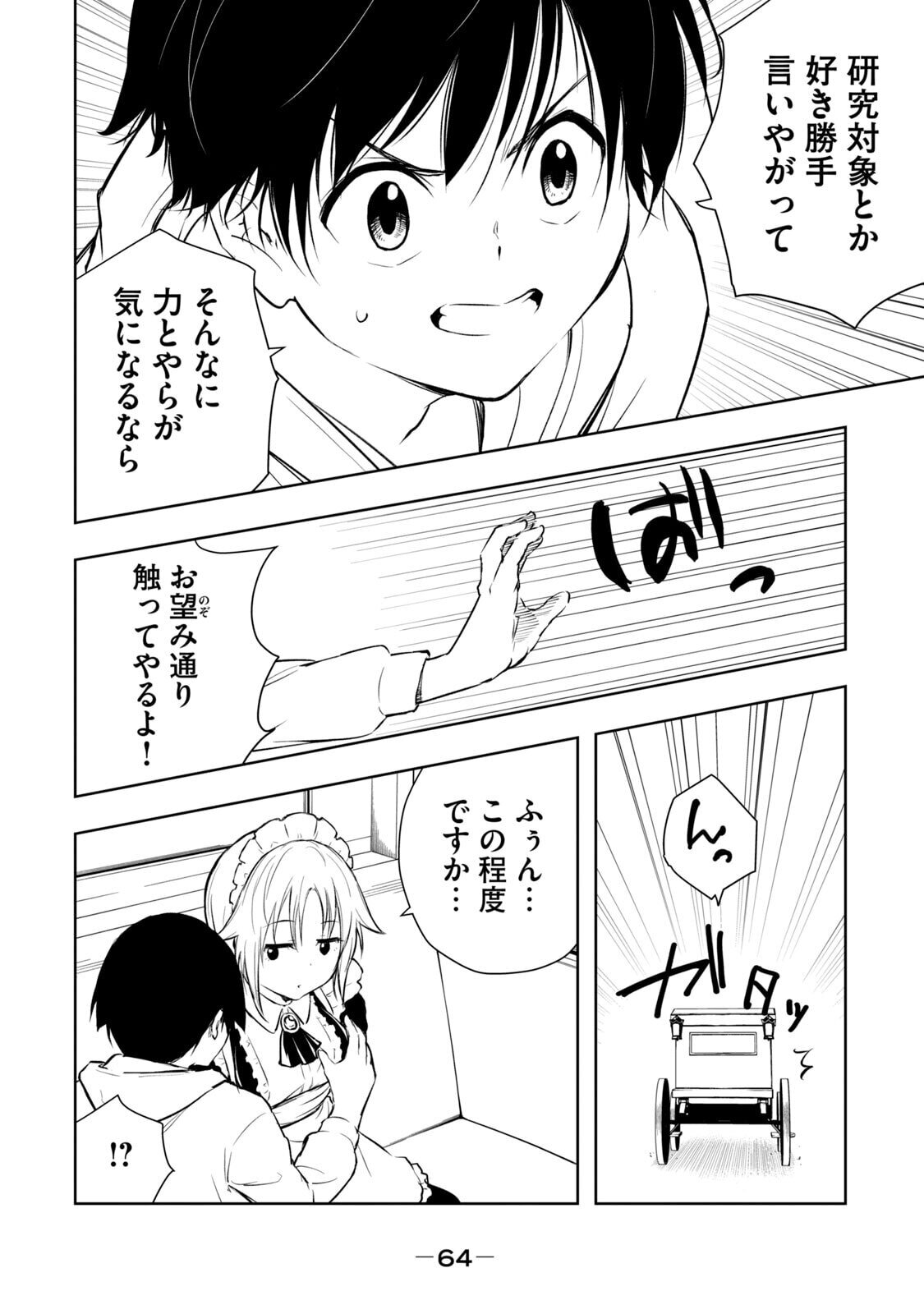 [龍大和] 俺の指先で濡れる世界 第01巻 - Page 66