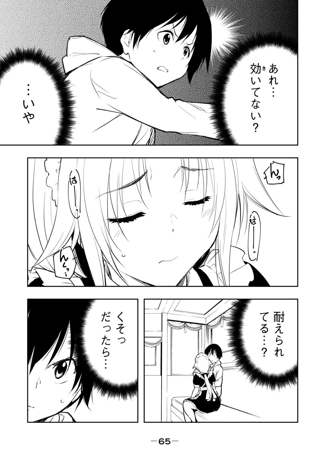 [龍大和] 俺の指先で濡れる世界 第01巻 - Page 67