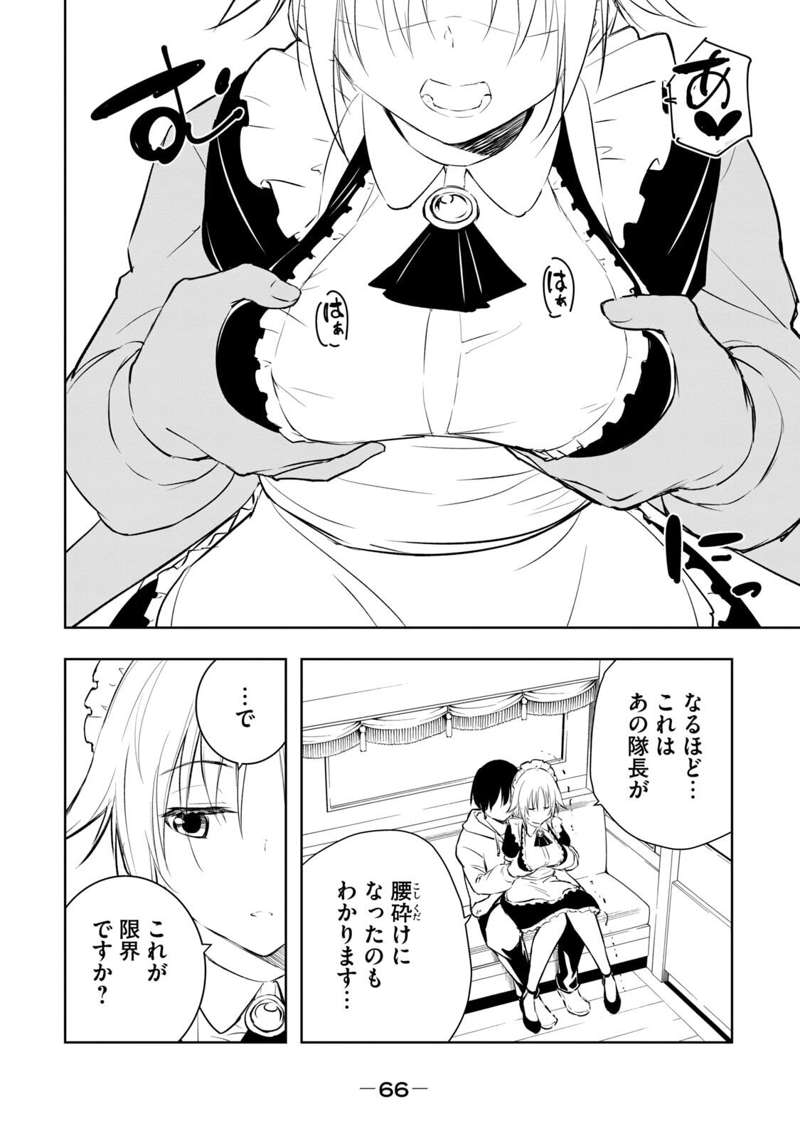 [龍大和] 俺の指先で濡れる世界 第01巻 - Page 68