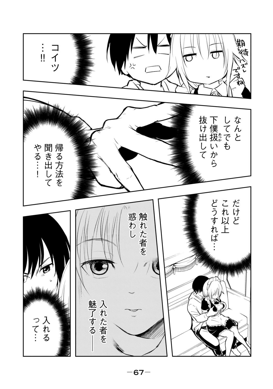 [龍大和] 俺の指先で濡れる世界 第01巻 - Page 69
