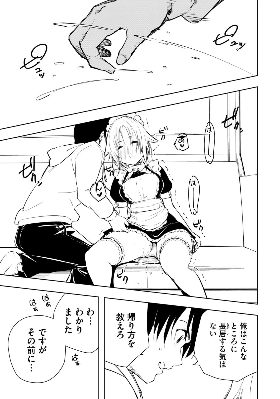 [龍大和] 俺の指先で濡れる世界 第01巻 - Page 73