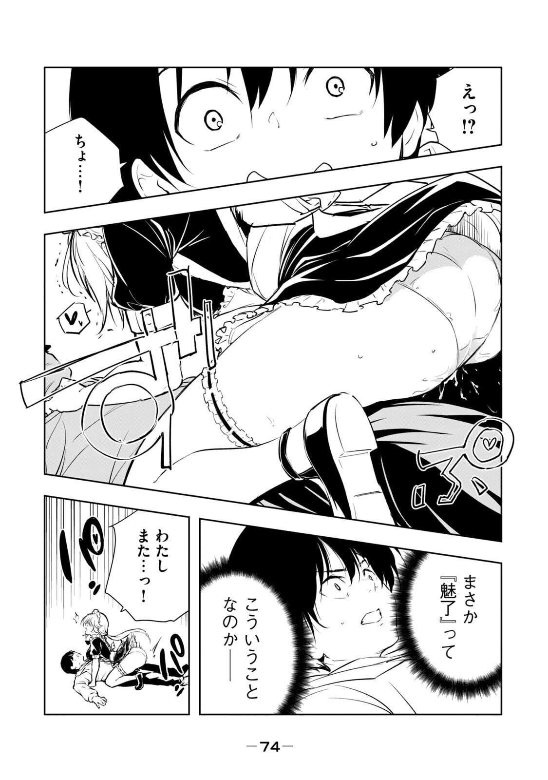 [龍大和] 俺の指先で濡れる世界 第01巻 - Page 76