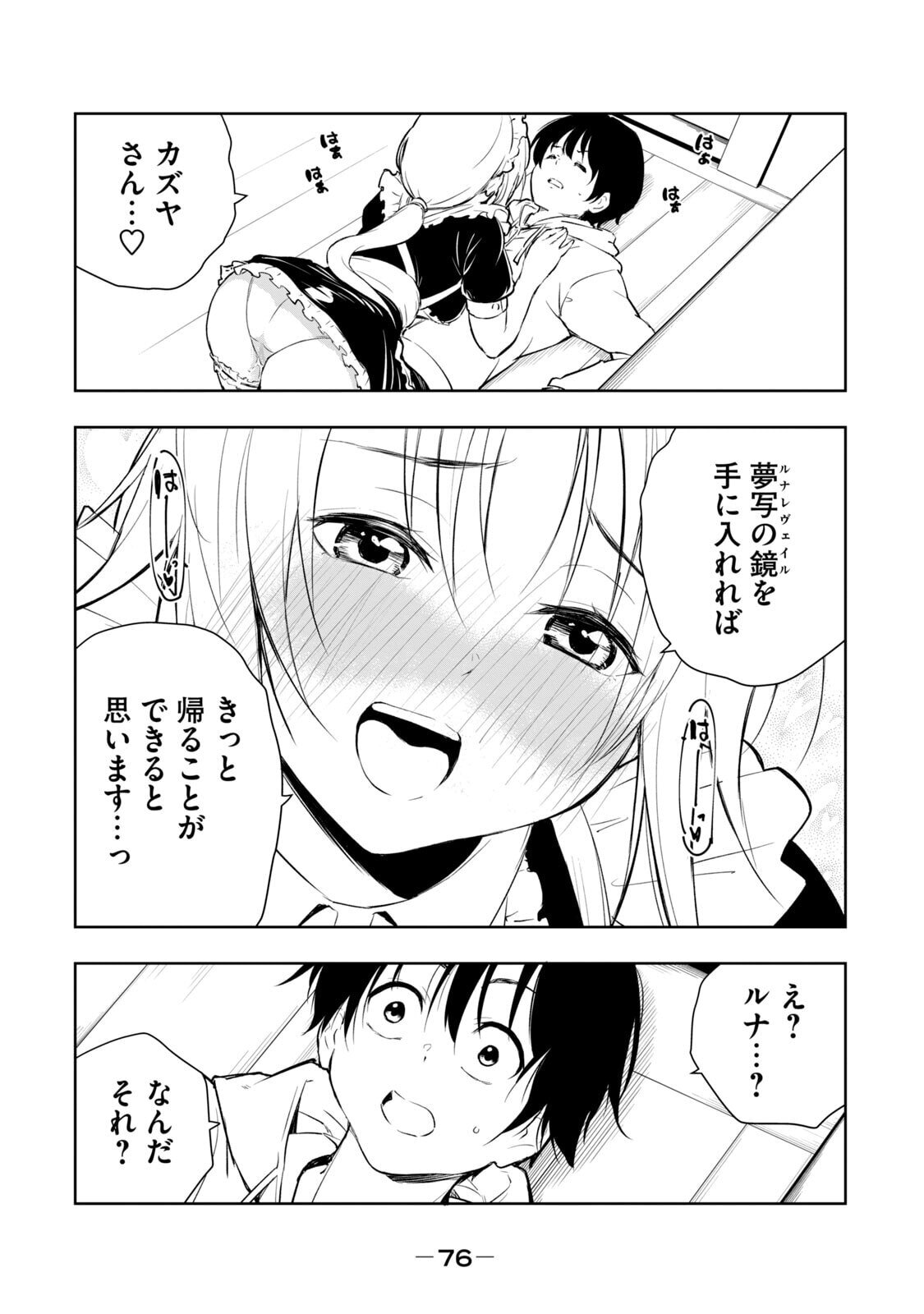 [龍大和] 俺の指先で濡れる世界 第01巻 - Page 78