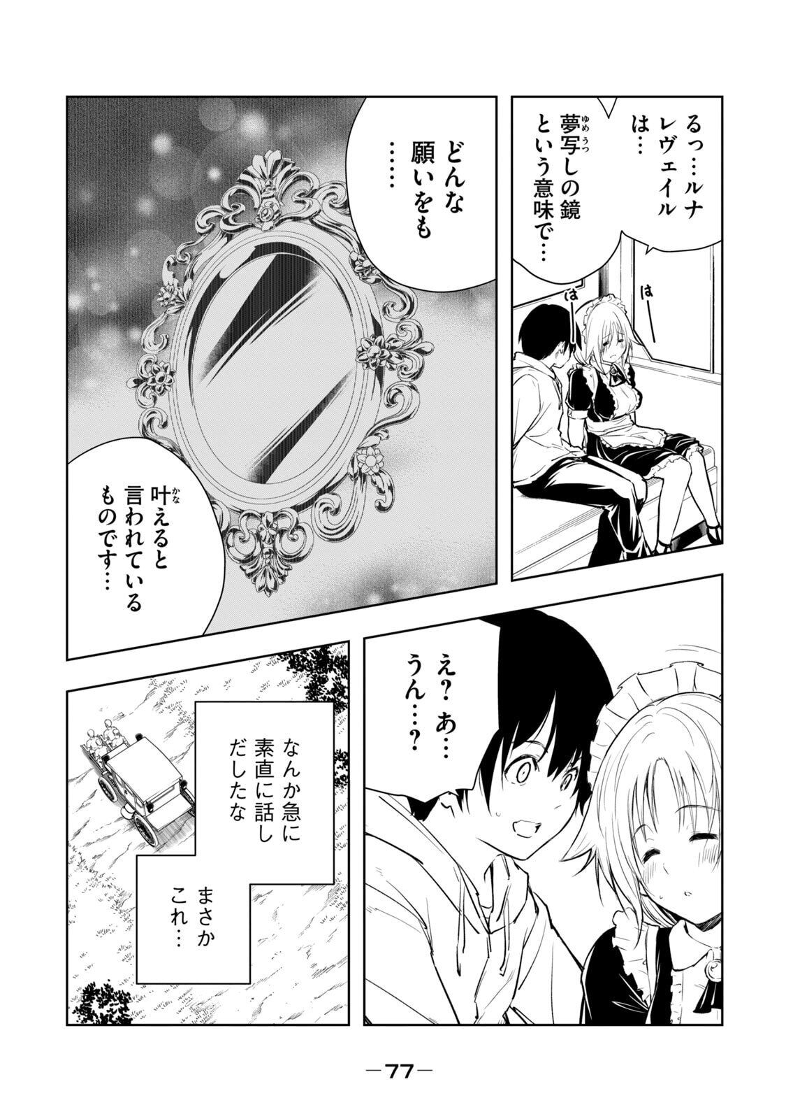 [龍大和] 俺の指先で濡れる世界 第01巻 - Page 79