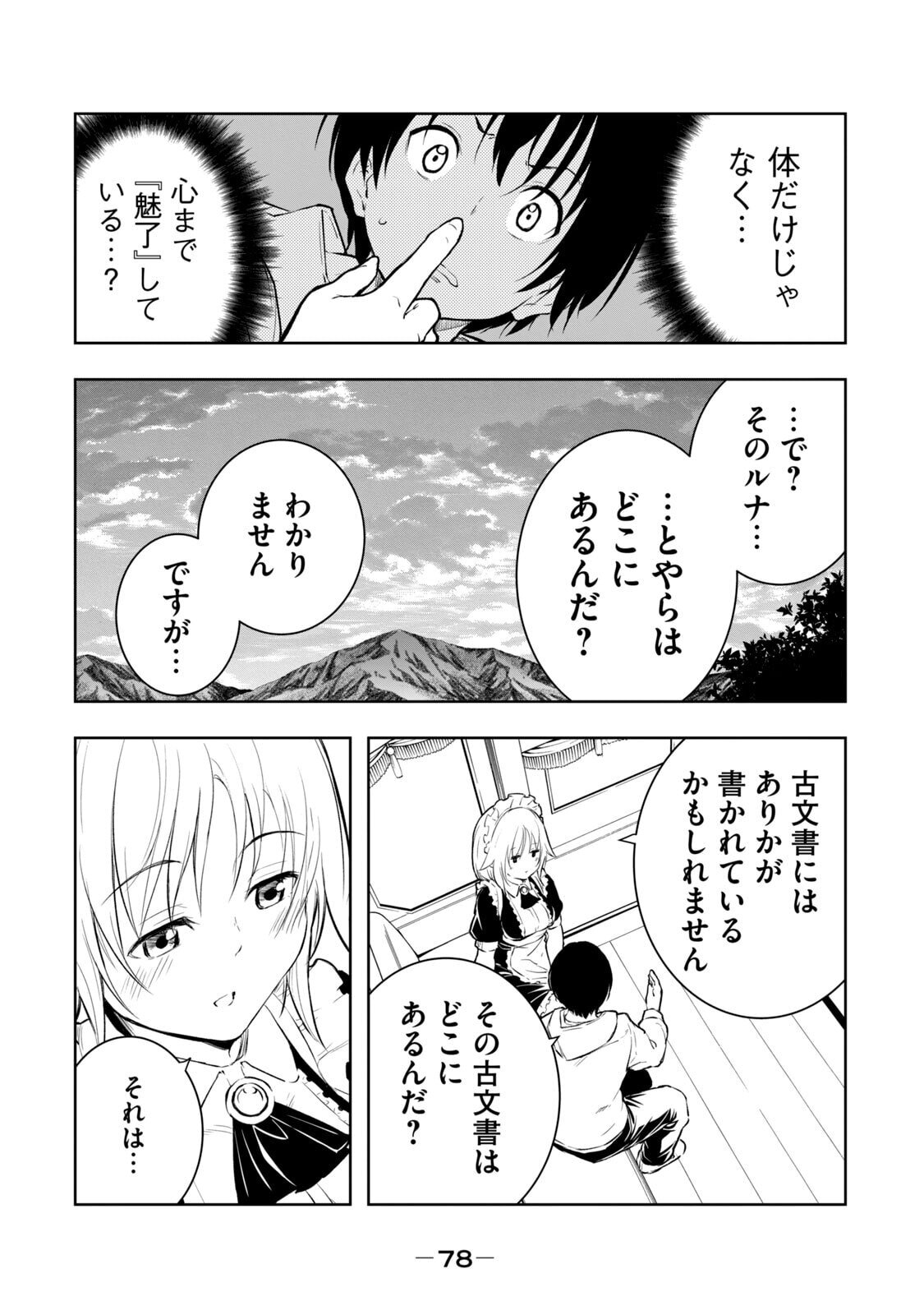 [龍大和] 俺の指先で濡れる世界 第01巻 - Page 80
