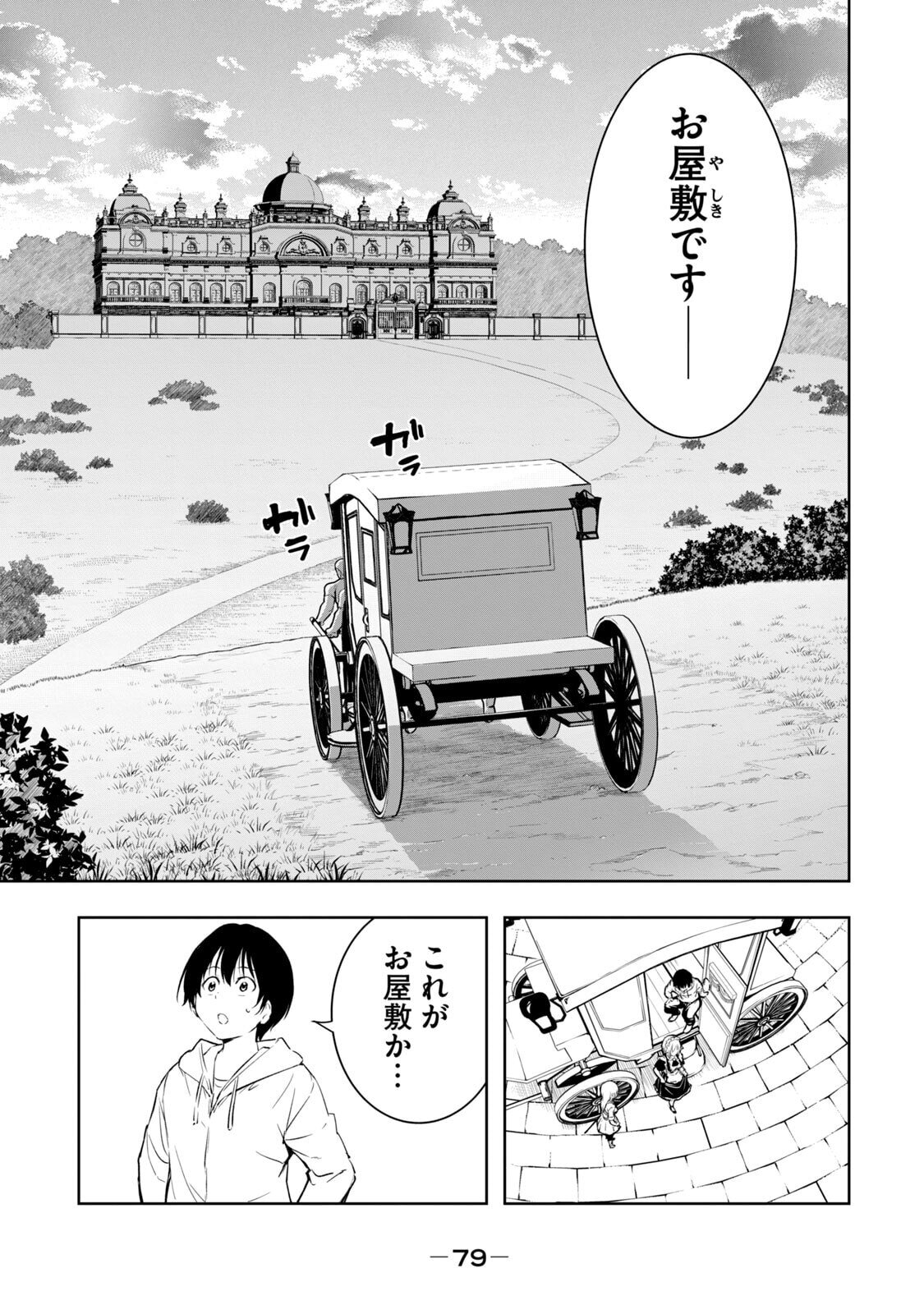 [龍大和] 俺の指先で濡れる世界 第01巻 - Page 81
