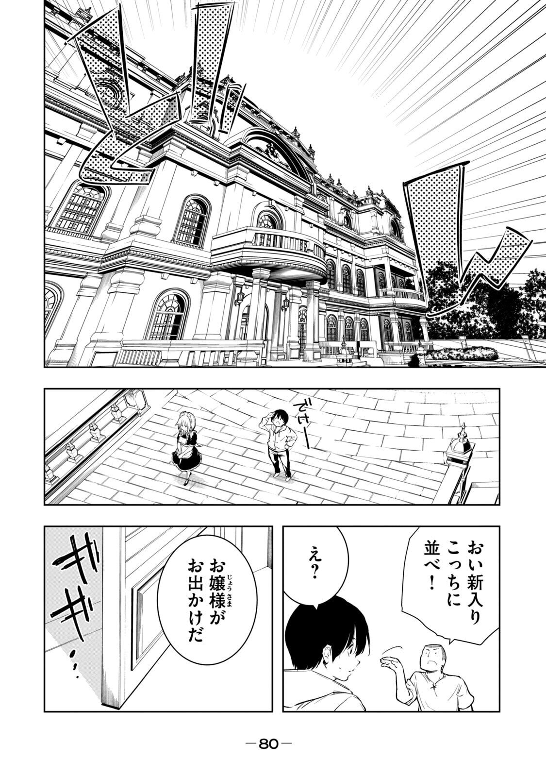 [龍大和] 俺の指先で濡れる世界 第01巻 - Page 82