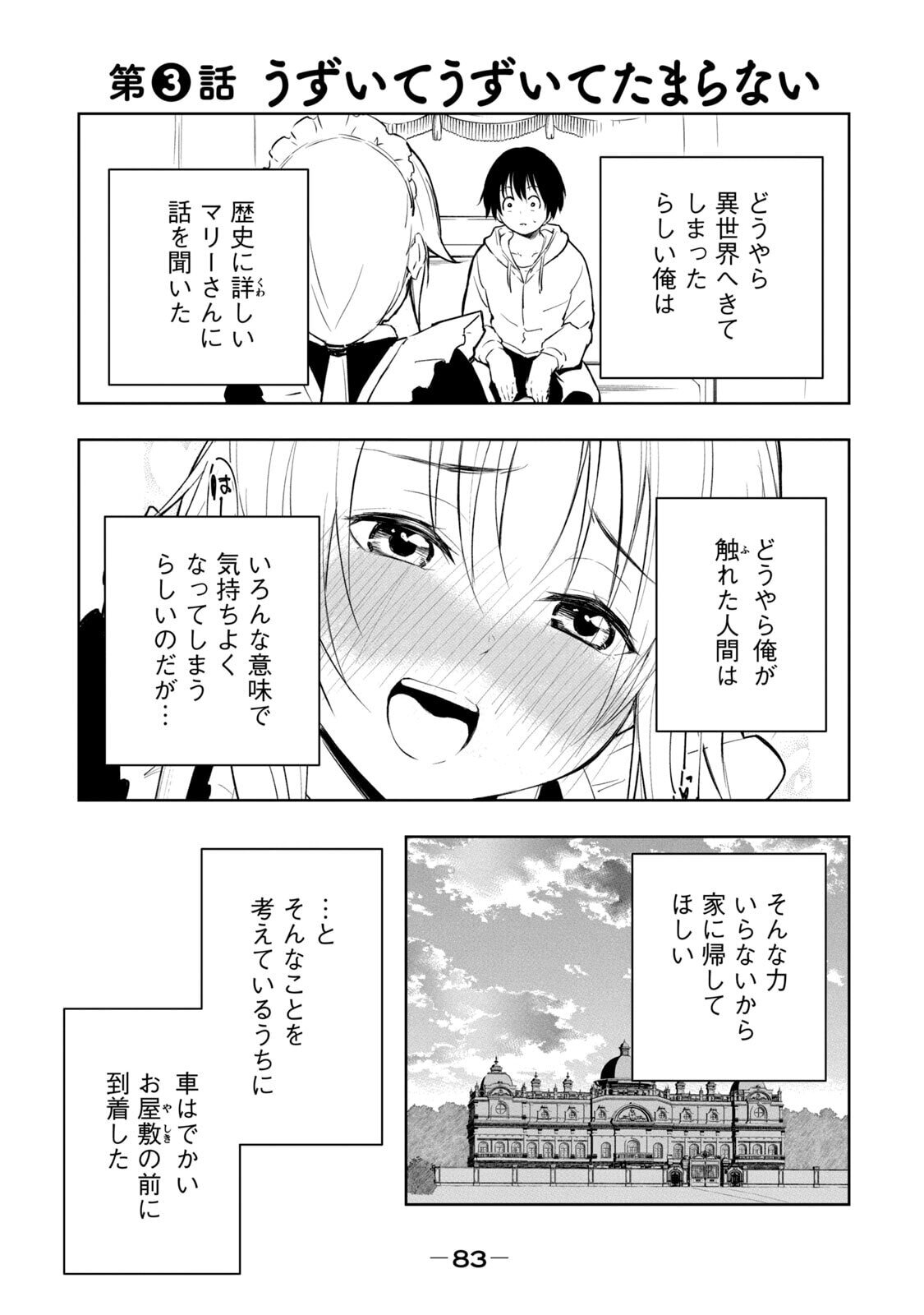 [龍大和] 俺の指先で濡れる世界 第01巻 - Page 85