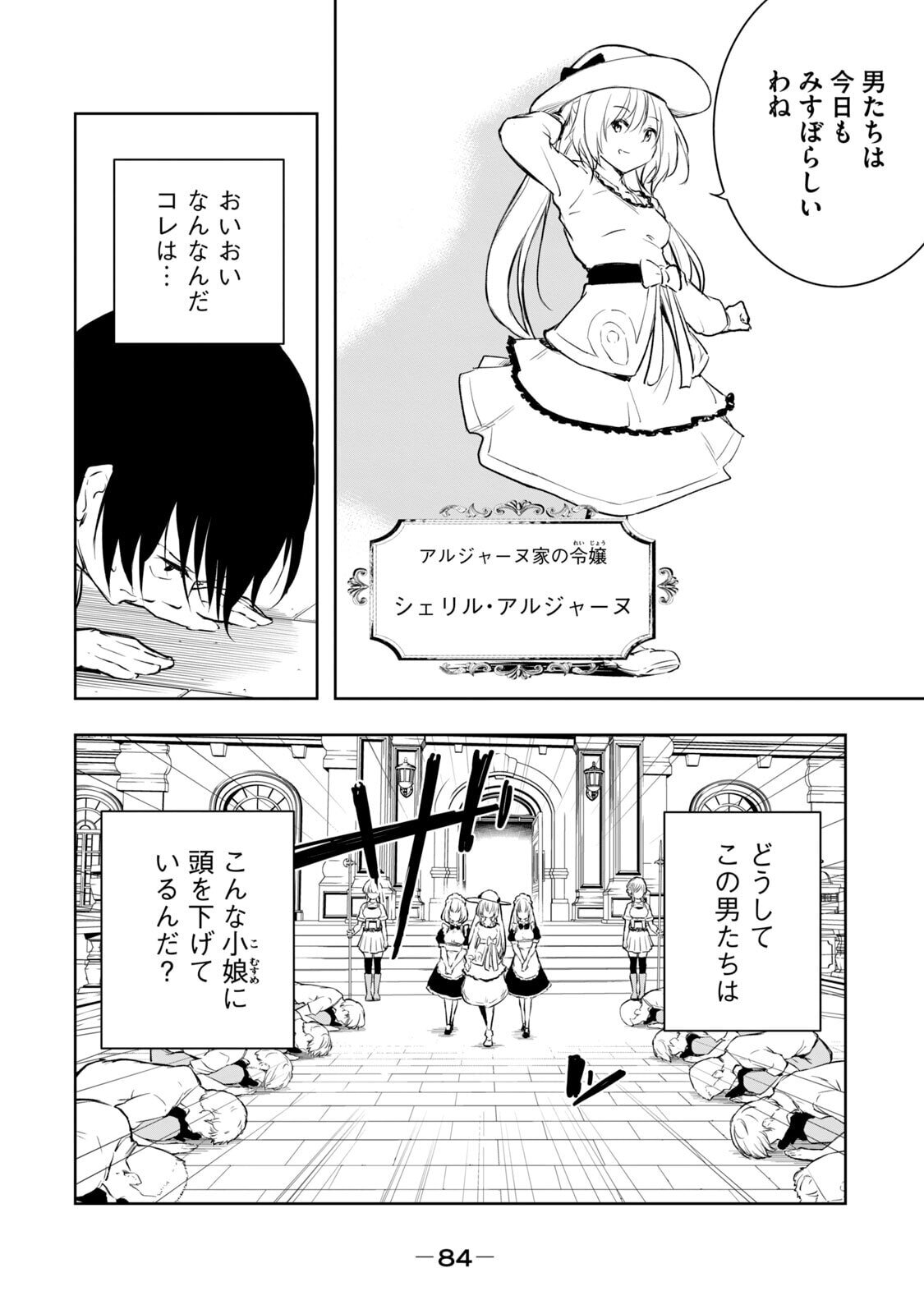 [龍大和] 俺の指先で濡れる世界 第01巻 - Page 86