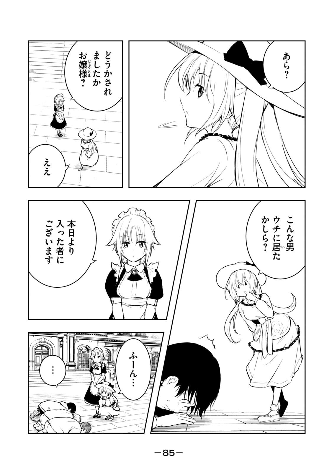 [龍大和] 俺の指先で濡れる世界 第01巻 - Page 87