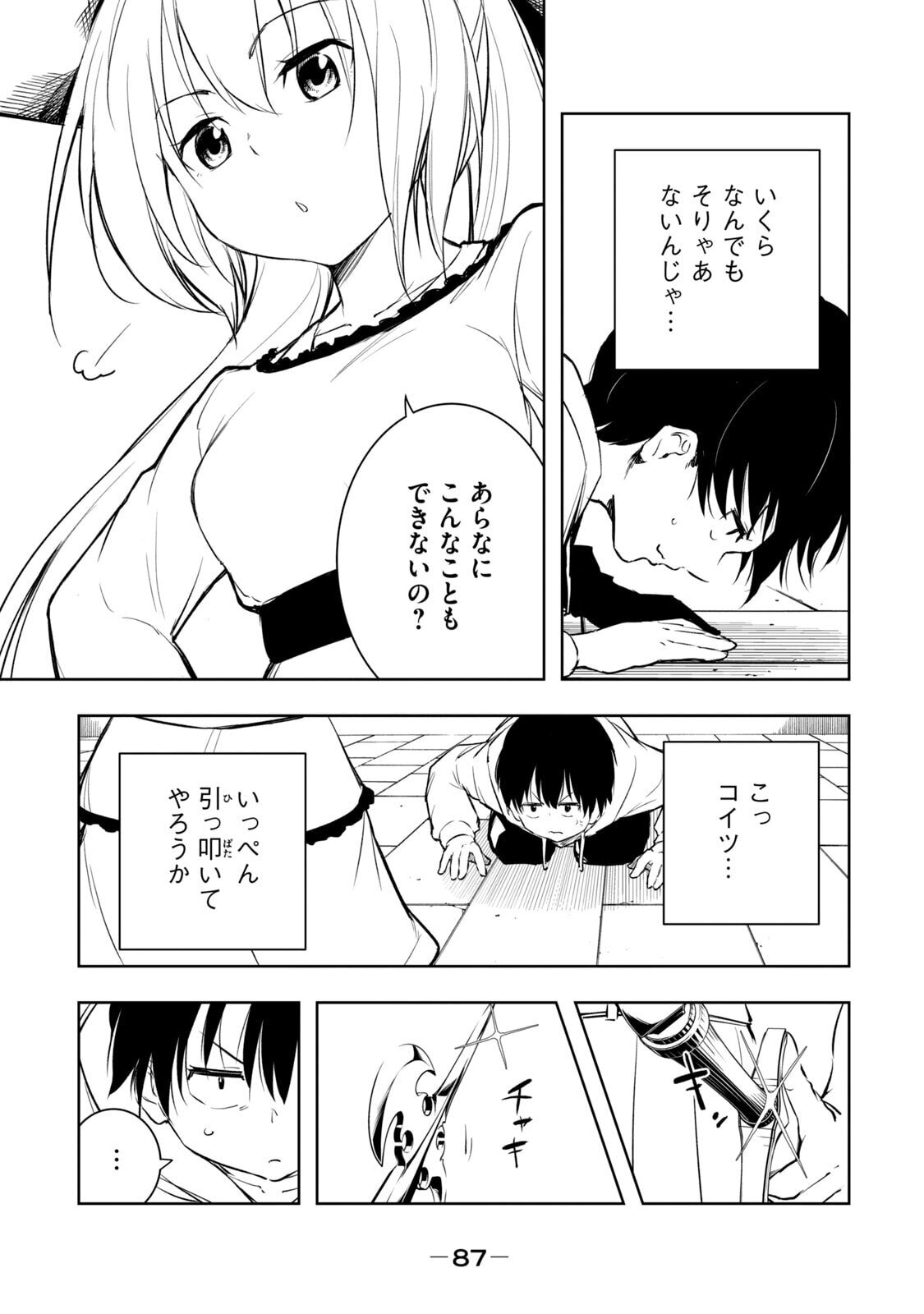 [龍大和] 俺の指先で濡れる世界 第01巻 - Page 89