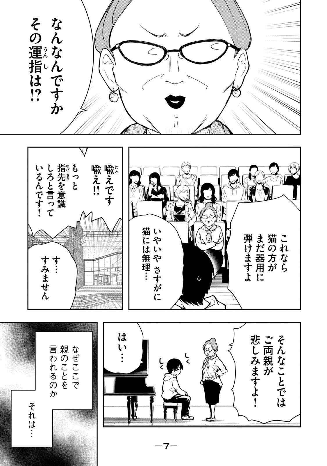 [龍大和] 俺の指先で濡れる世界 第01巻 - Page 9