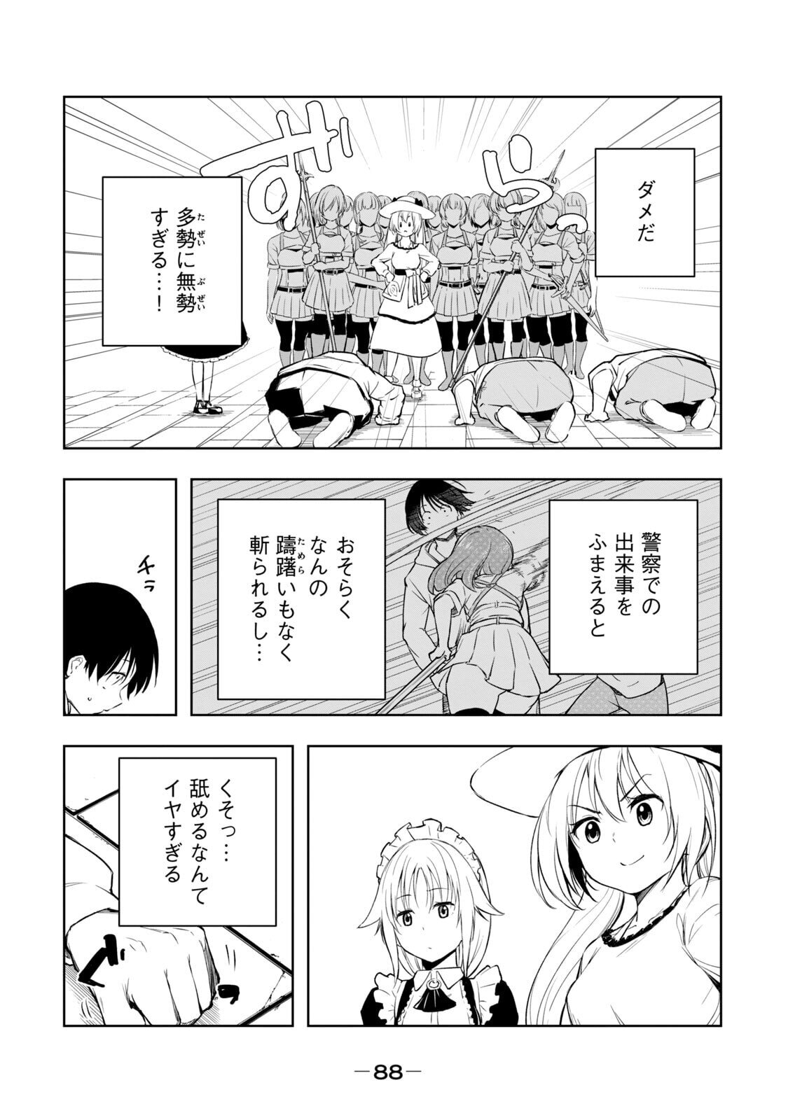 [龍大和] 俺の指先で濡れる世界 第01巻 - Page 90