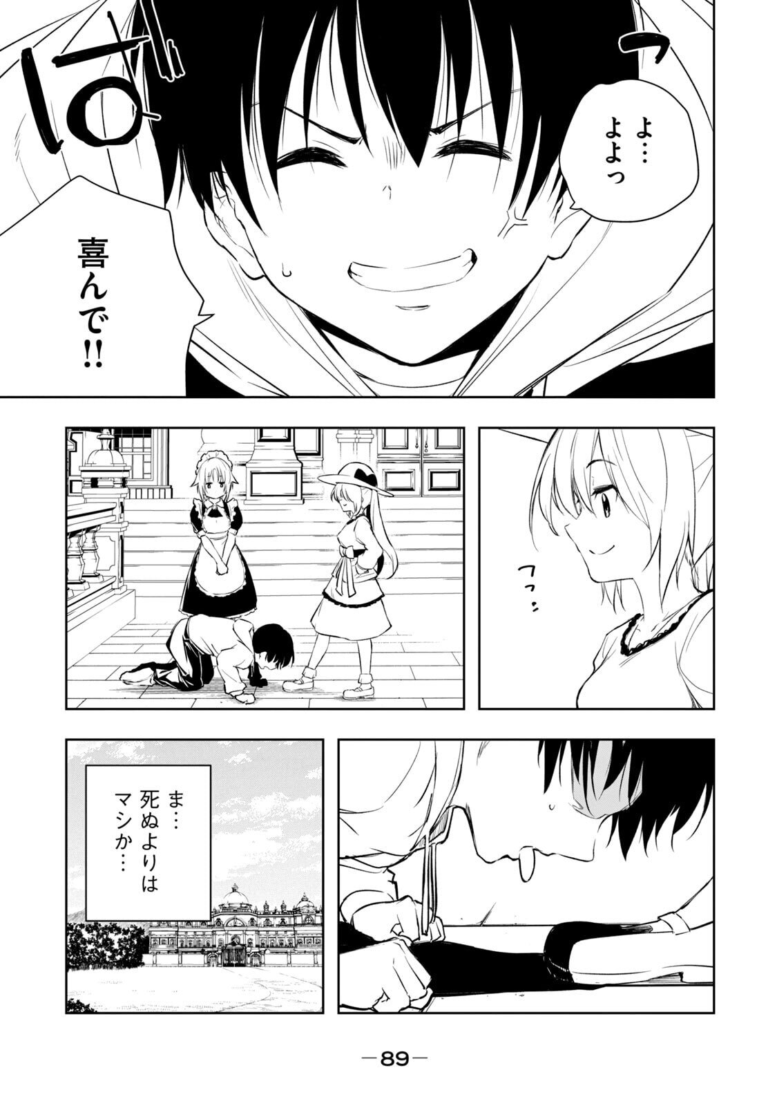 [龍大和] 俺の指先で濡れる世界 第01巻 - Page 91