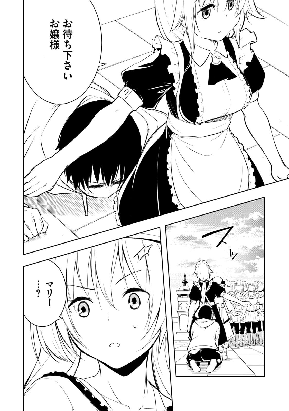 [龍大和] 俺の指先で濡れる世界 第01巻 - Page 92