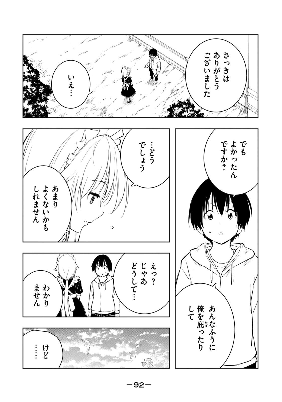 [龍大和] 俺の指先で濡れる世界 第01巻 - Page 94