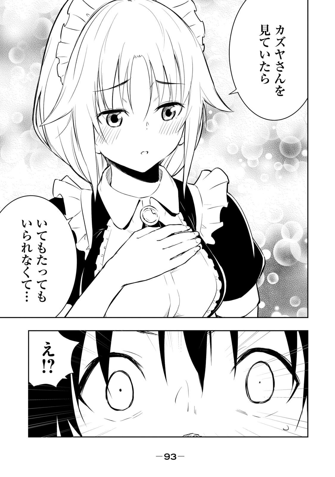 [龍大和] 俺の指先で濡れる世界 第01巻 - Page 95
