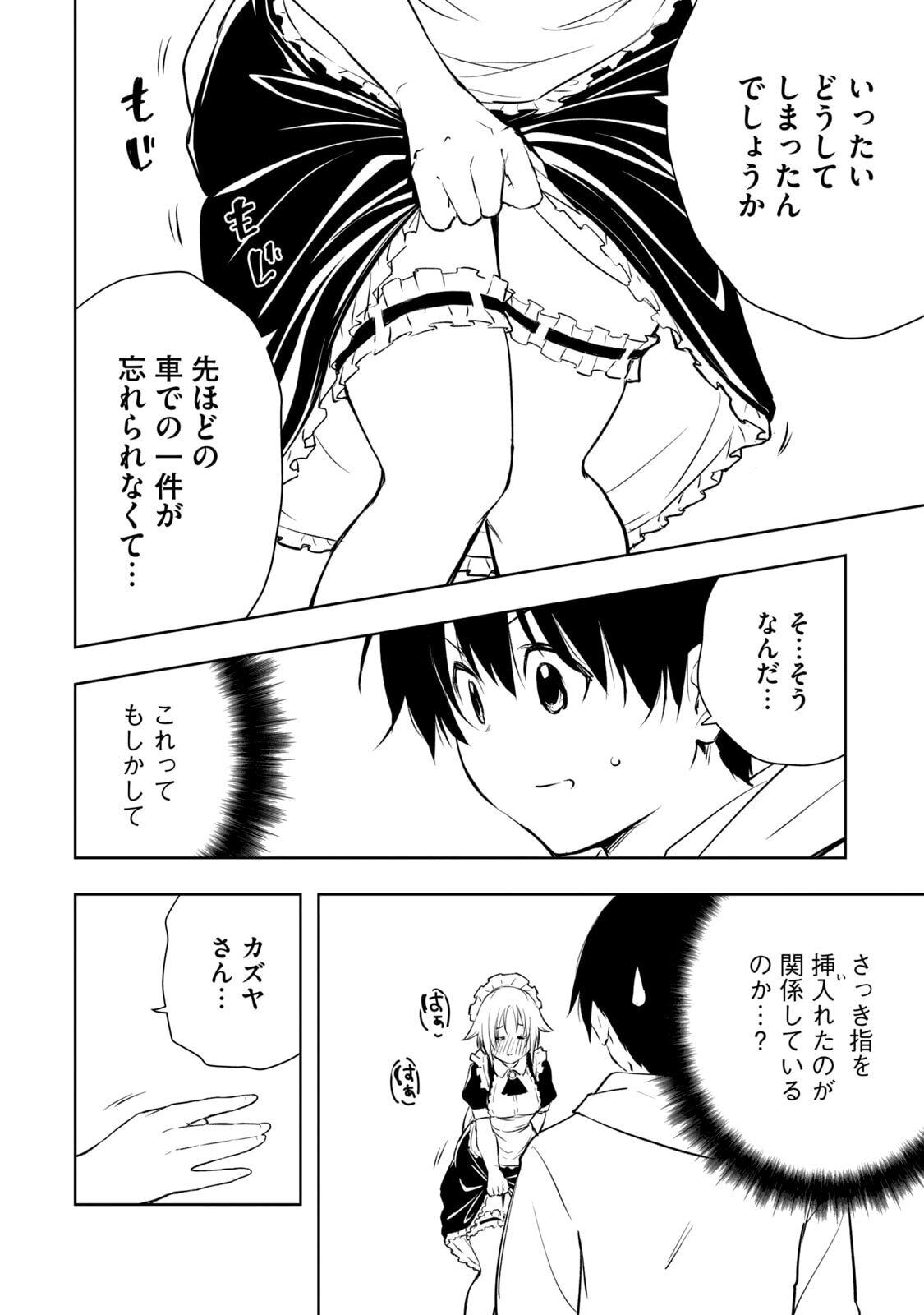 [龍大和] 俺の指先で濡れる世界 第01巻 - Page 96